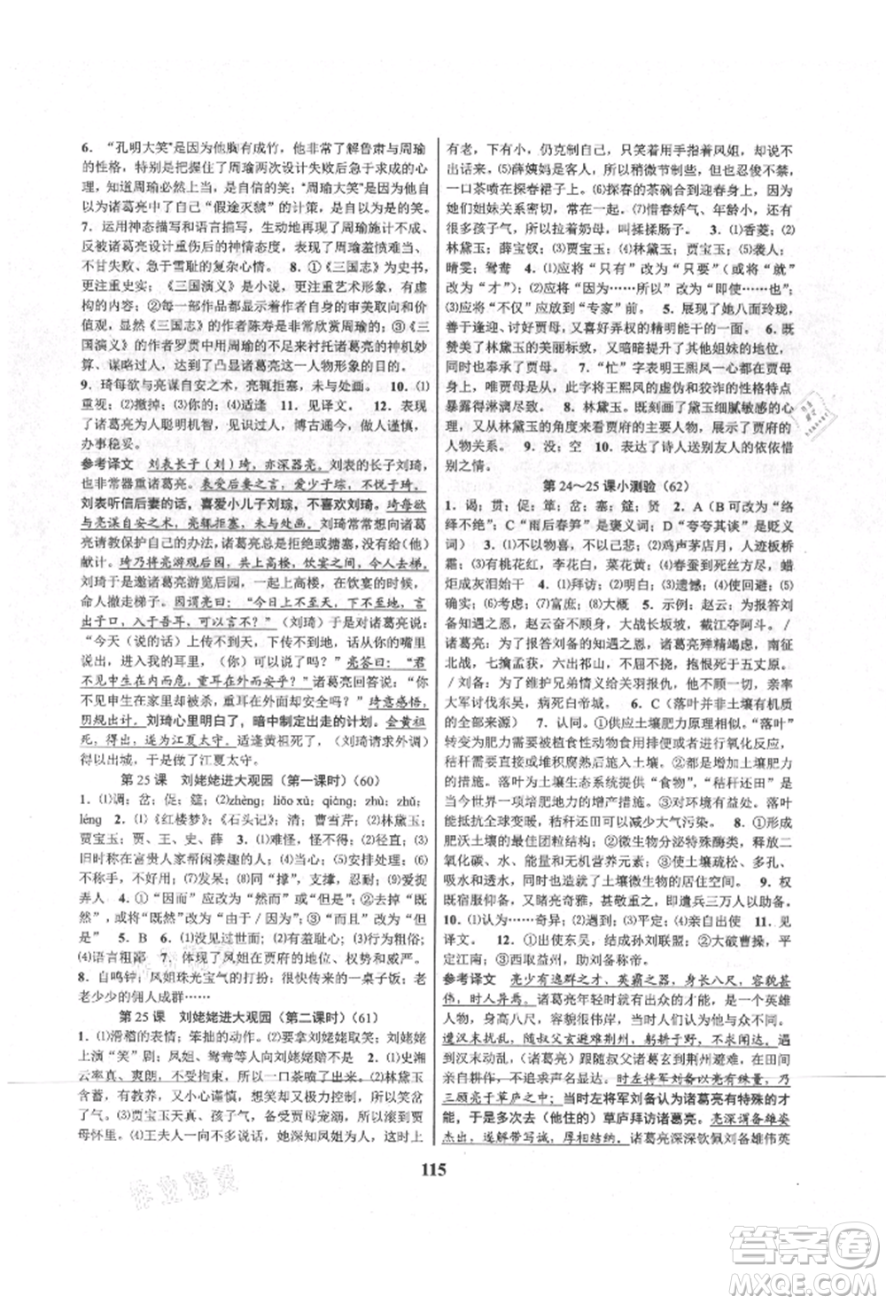 天津科學(xué)技術(shù)出版社2021初中新學(xué)案優(yōu)化與提高九年級(jí)語(yǔ)文人教版參考答案