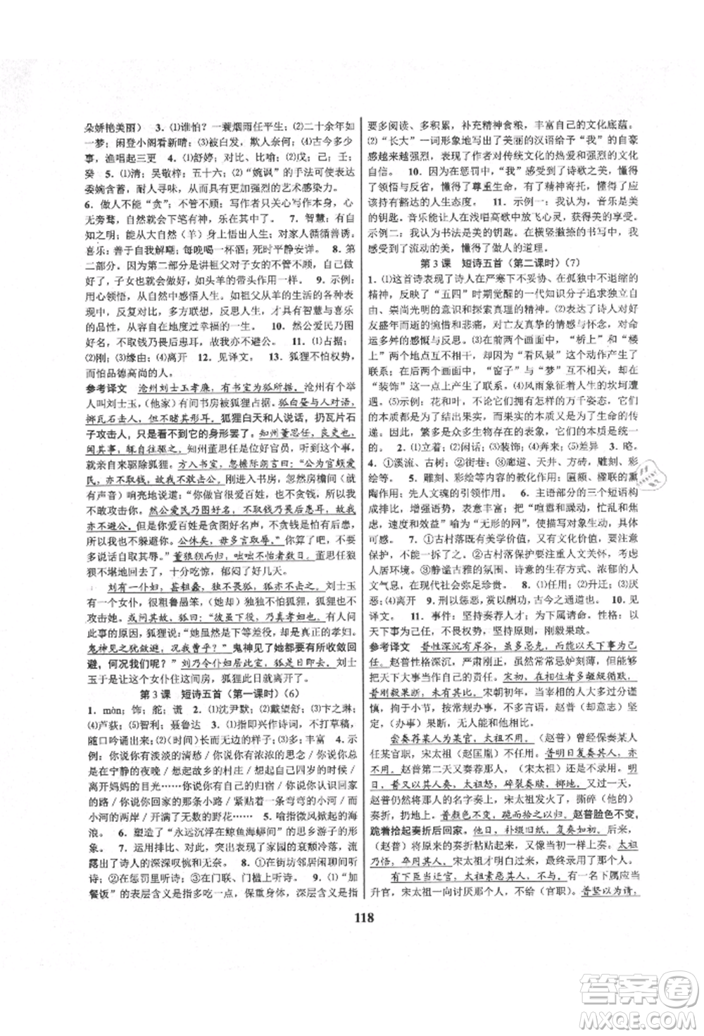 天津科學(xué)技術(shù)出版社2021初中新學(xué)案優(yōu)化與提高九年級(jí)語(yǔ)文人教版參考答案