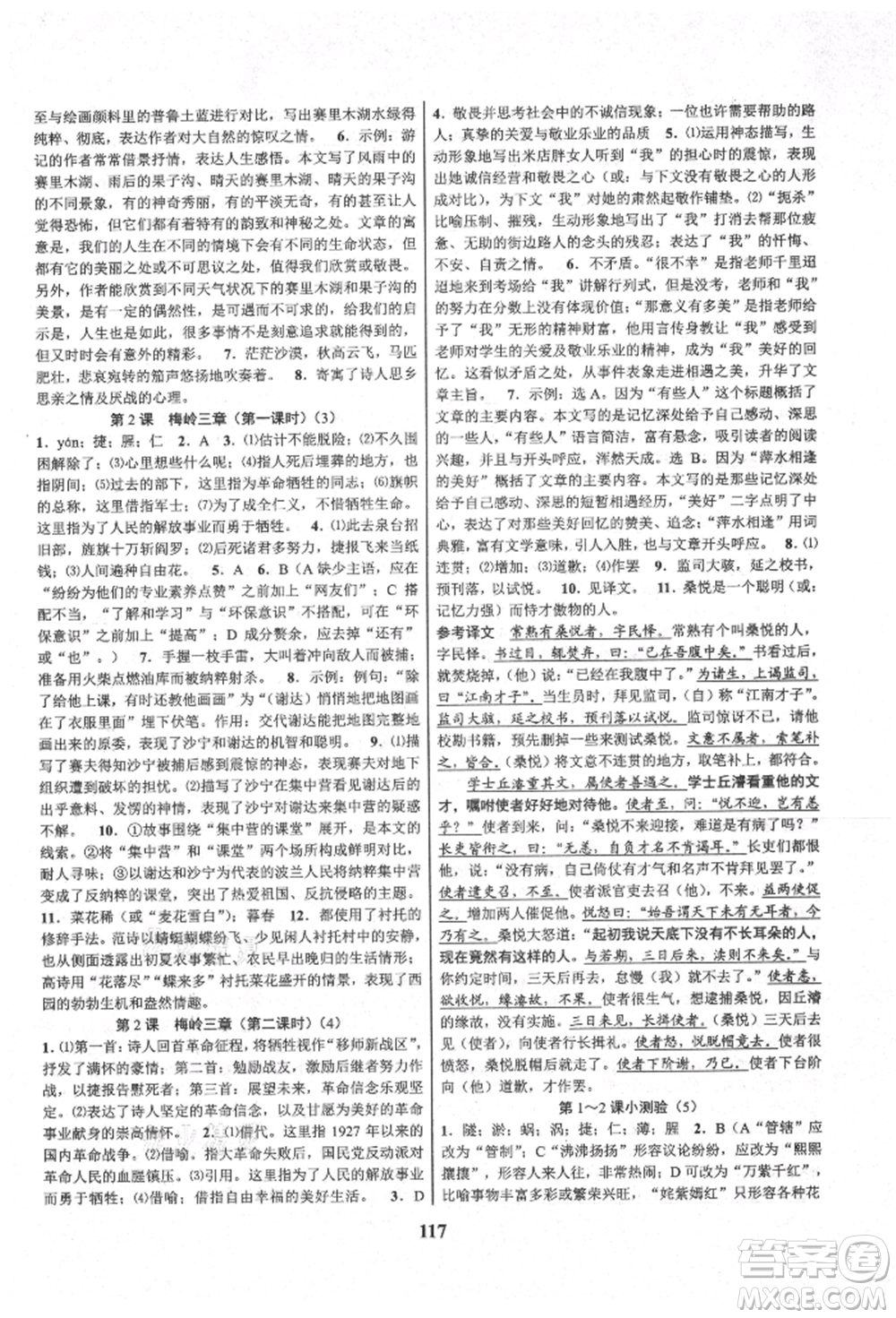 天津科學(xué)技術(shù)出版社2021初中新學(xué)案優(yōu)化與提高九年級(jí)語(yǔ)文人教版參考答案