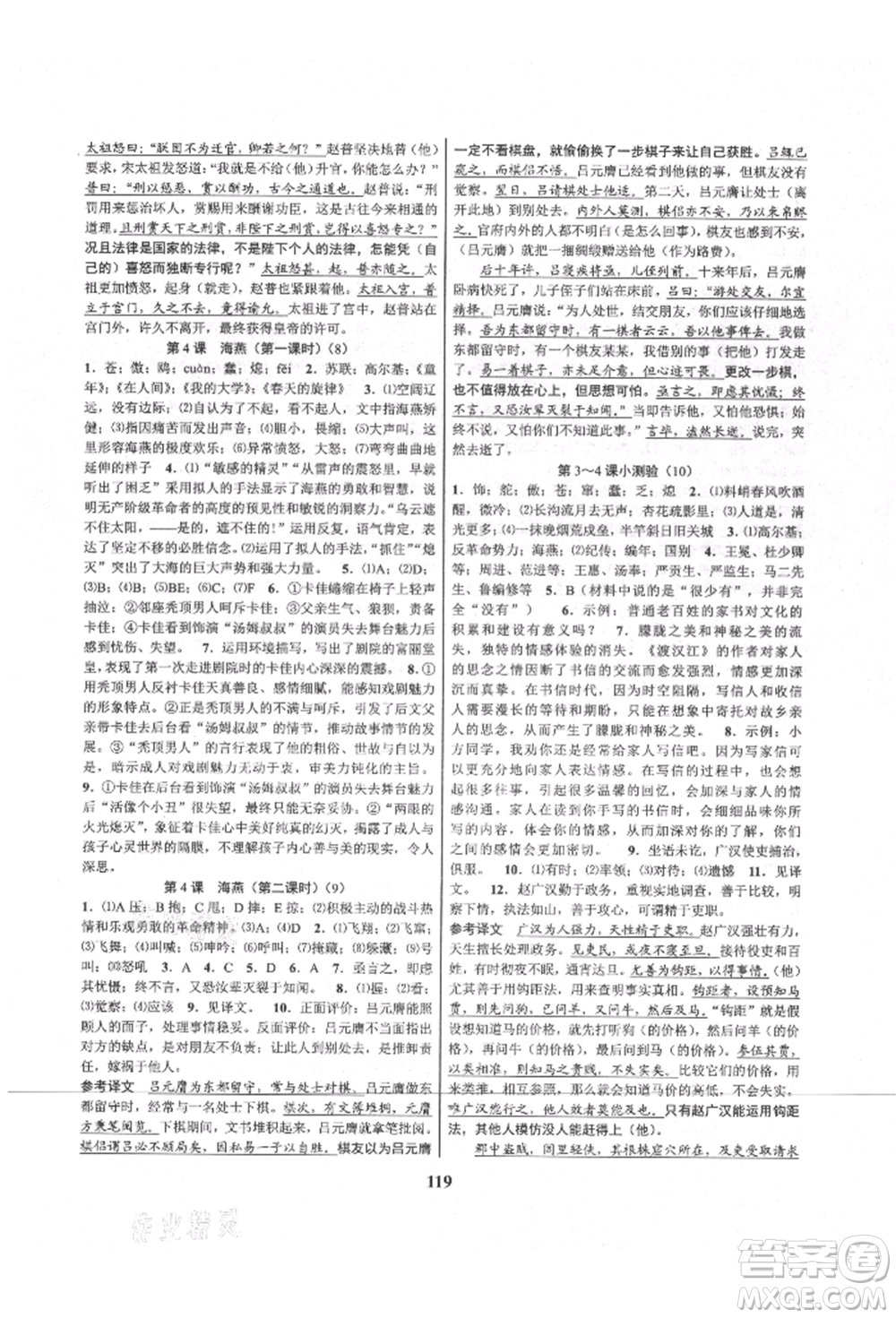 天津科學(xué)技術(shù)出版社2021初中新學(xué)案優(yōu)化與提高九年級(jí)語(yǔ)文人教版參考答案