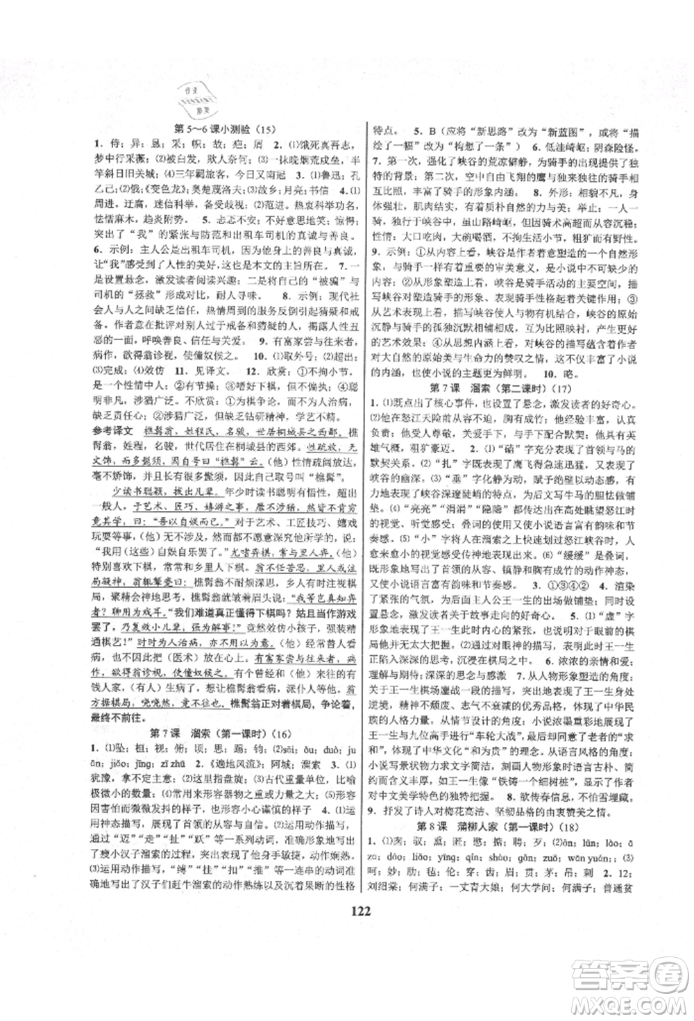 天津科學(xué)技術(shù)出版社2021初中新學(xué)案優(yōu)化與提高九年級(jí)語(yǔ)文人教版參考答案