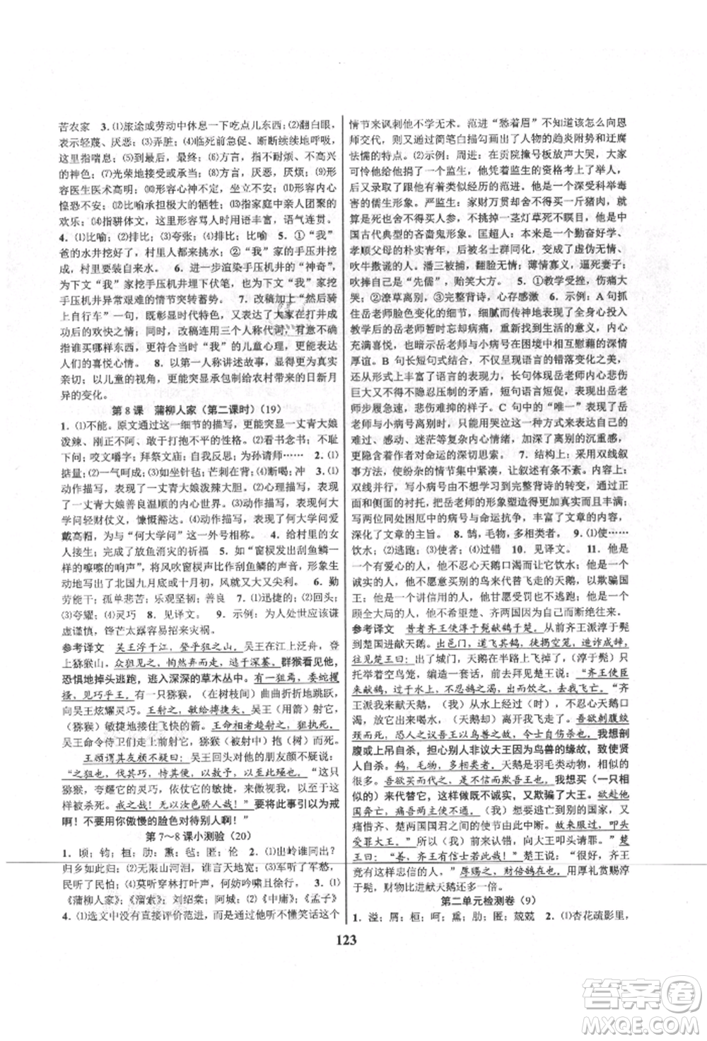 天津科學(xué)技術(shù)出版社2021初中新學(xué)案優(yōu)化與提高九年級(jí)語(yǔ)文人教版參考答案