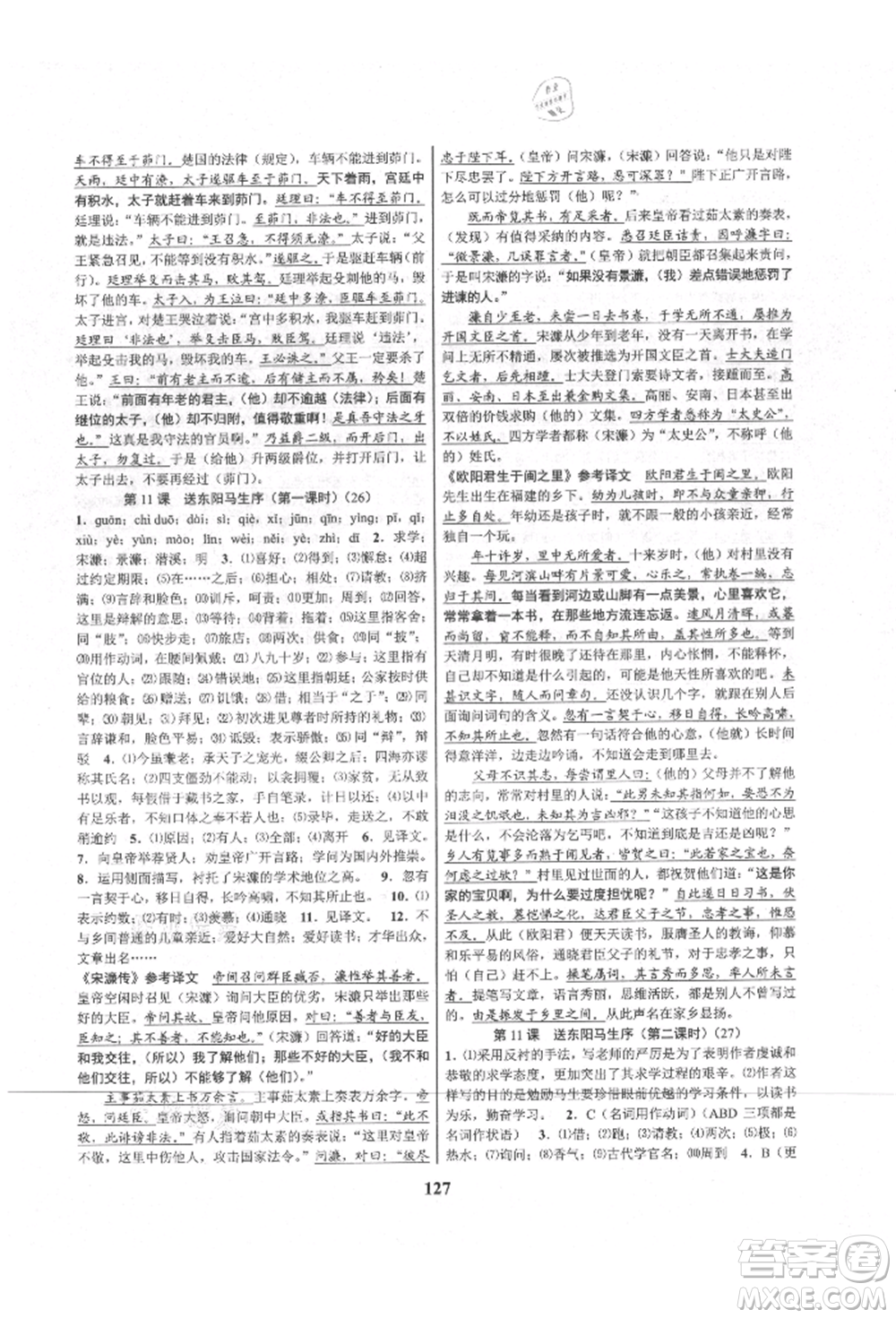 天津科學(xué)技術(shù)出版社2021初中新學(xué)案優(yōu)化與提高九年級(jí)語(yǔ)文人教版參考答案