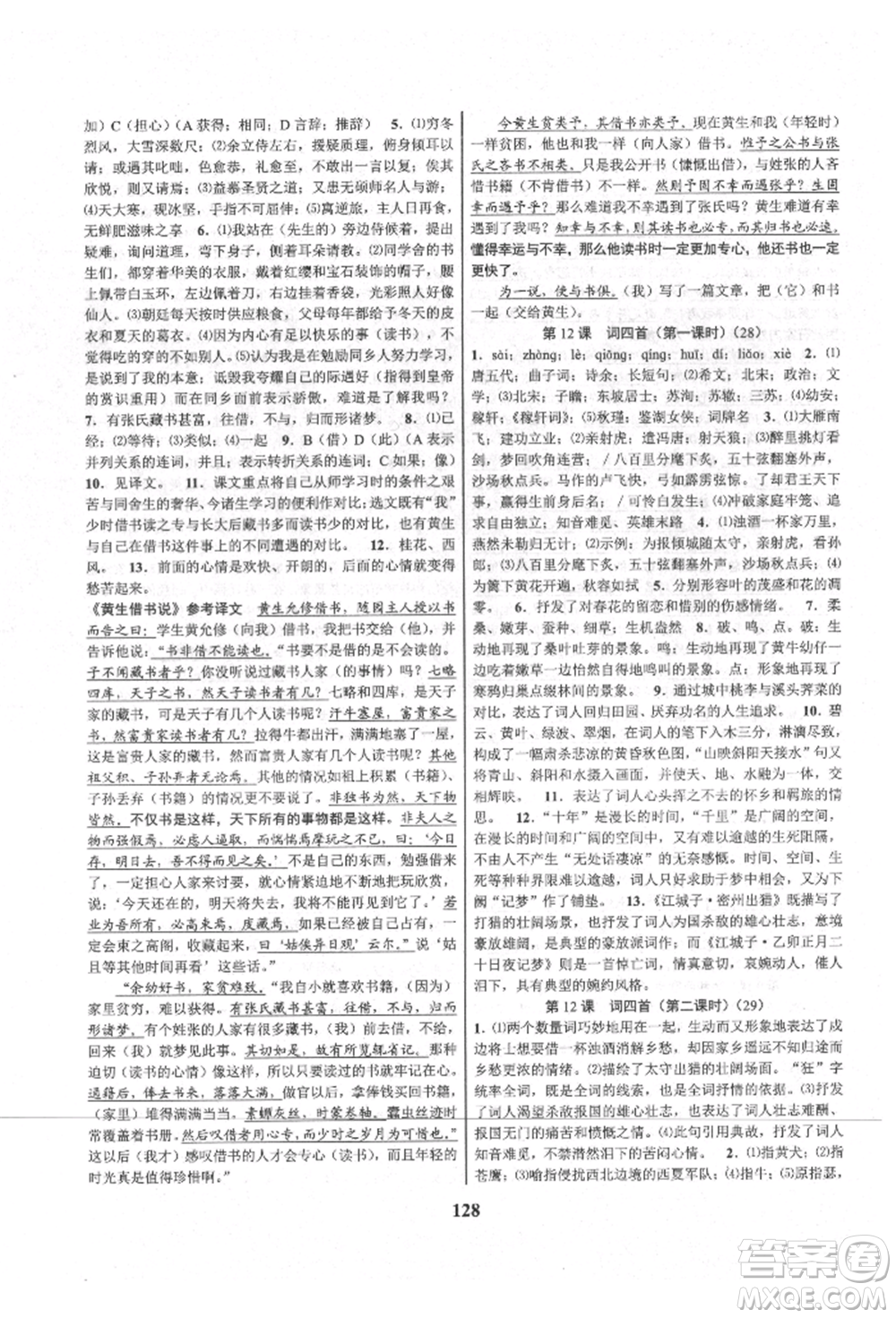 天津科學(xué)技術(shù)出版社2021初中新學(xué)案優(yōu)化與提高九年級(jí)語(yǔ)文人教版參考答案
