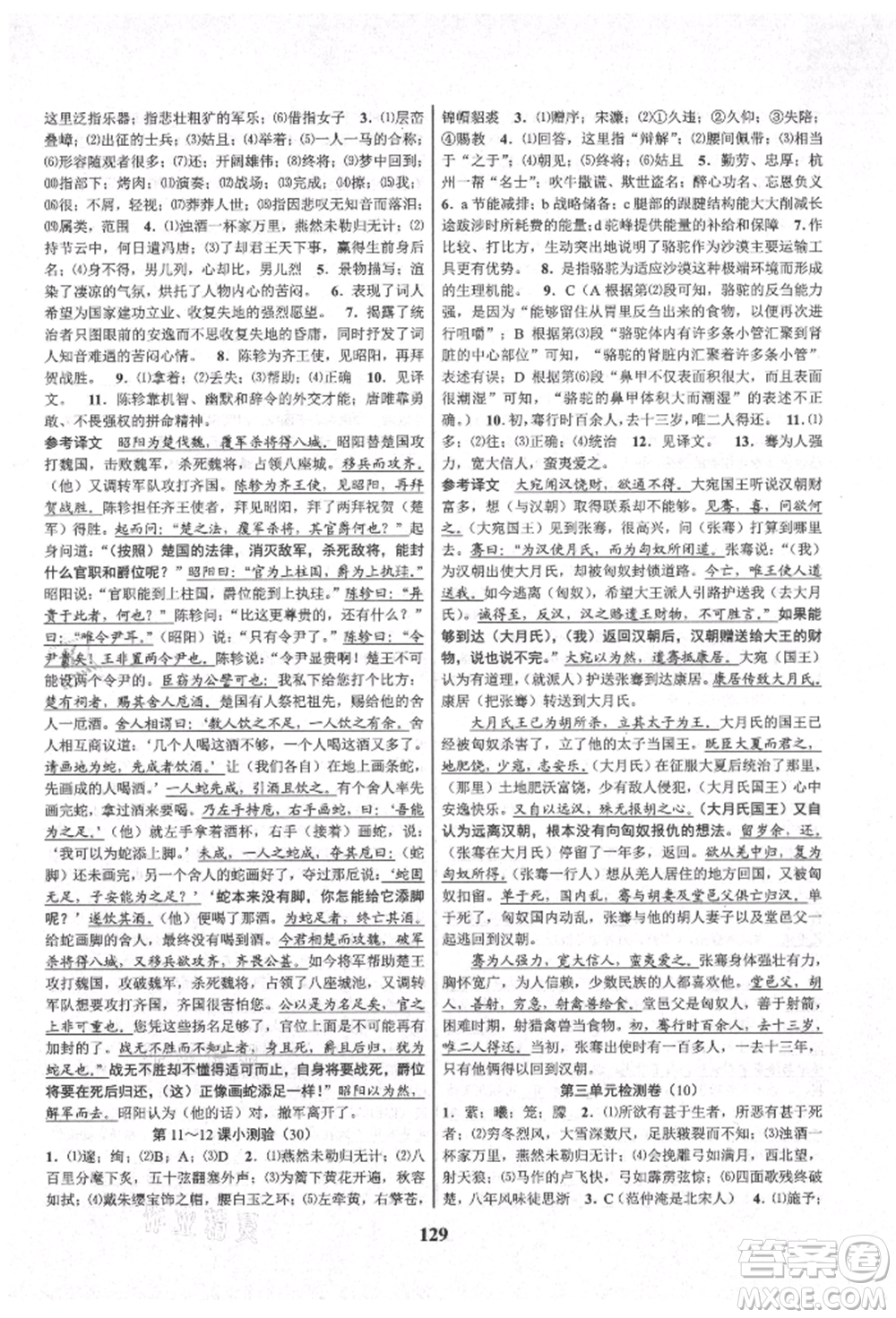 天津科學(xué)技術(shù)出版社2021初中新學(xué)案優(yōu)化與提高九年級(jí)語(yǔ)文人教版參考答案
