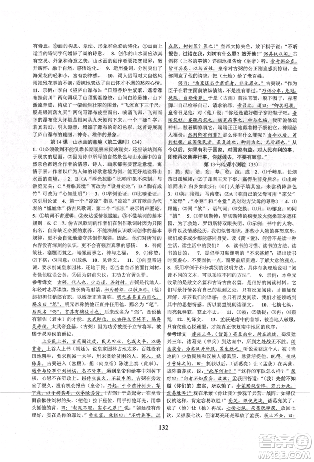 天津科學(xué)技術(shù)出版社2021初中新學(xué)案優(yōu)化與提高九年級(jí)語(yǔ)文人教版參考答案