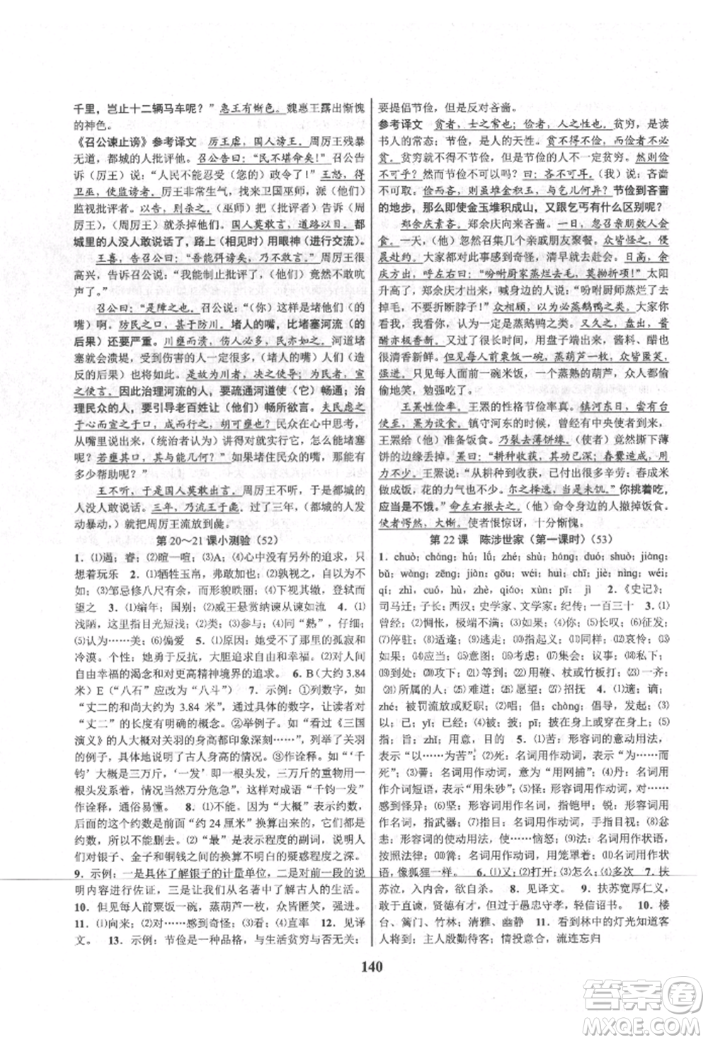 天津科學(xué)技術(shù)出版社2021初中新學(xué)案優(yōu)化與提高九年級(jí)語(yǔ)文人教版參考答案