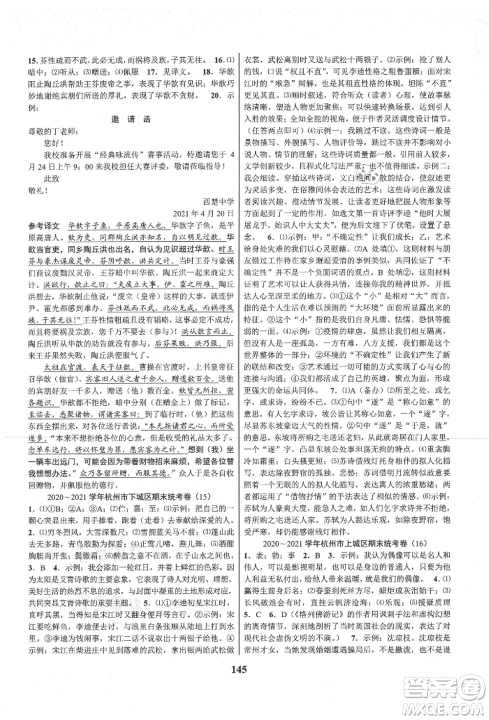 天津科學(xué)技術(shù)出版社2021初中新學(xué)案優(yōu)化與提高九年級(jí)語(yǔ)文人教版參考答案