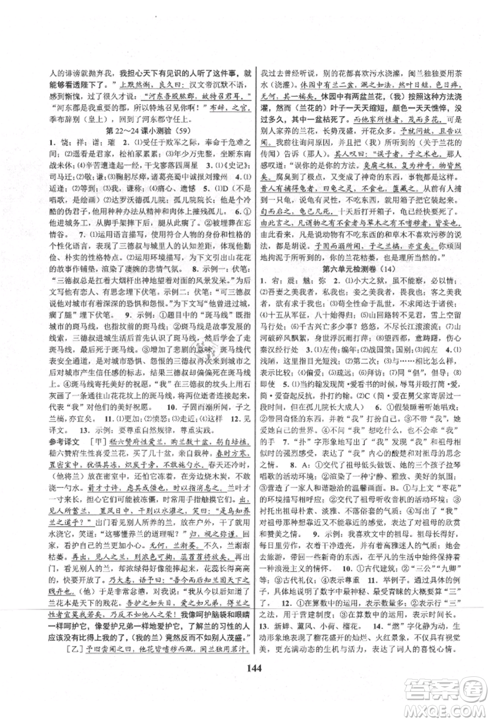天津科學(xué)技術(shù)出版社2021初中新學(xué)案優(yōu)化與提高九年級(jí)語(yǔ)文人教版參考答案