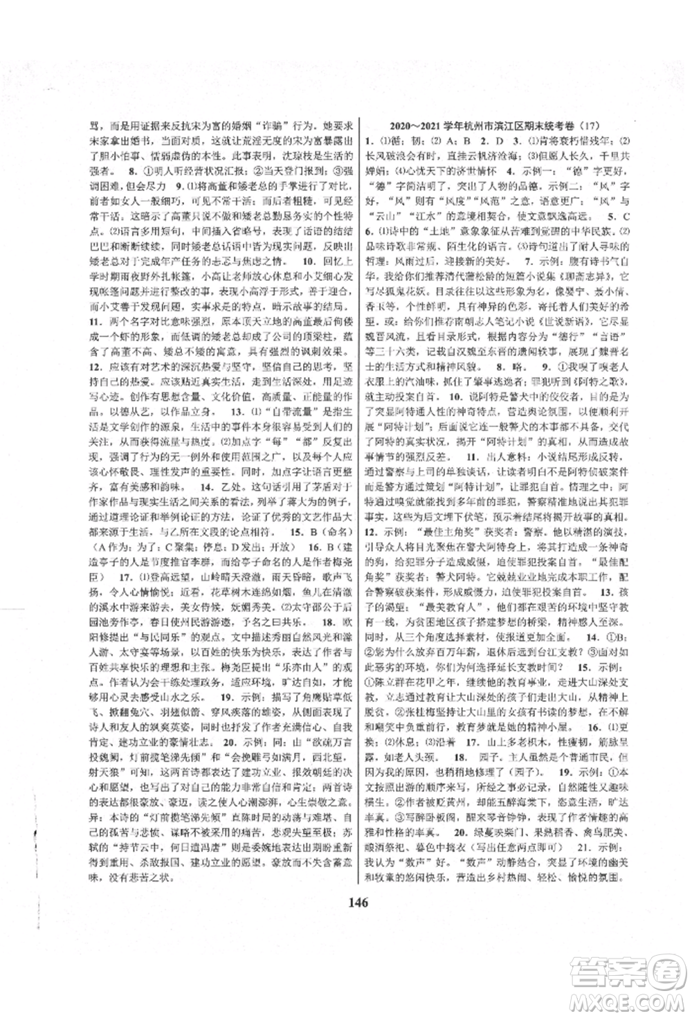 天津科學(xué)技術(shù)出版社2021初中新學(xué)案優(yōu)化與提高九年級(jí)語(yǔ)文人教版參考答案