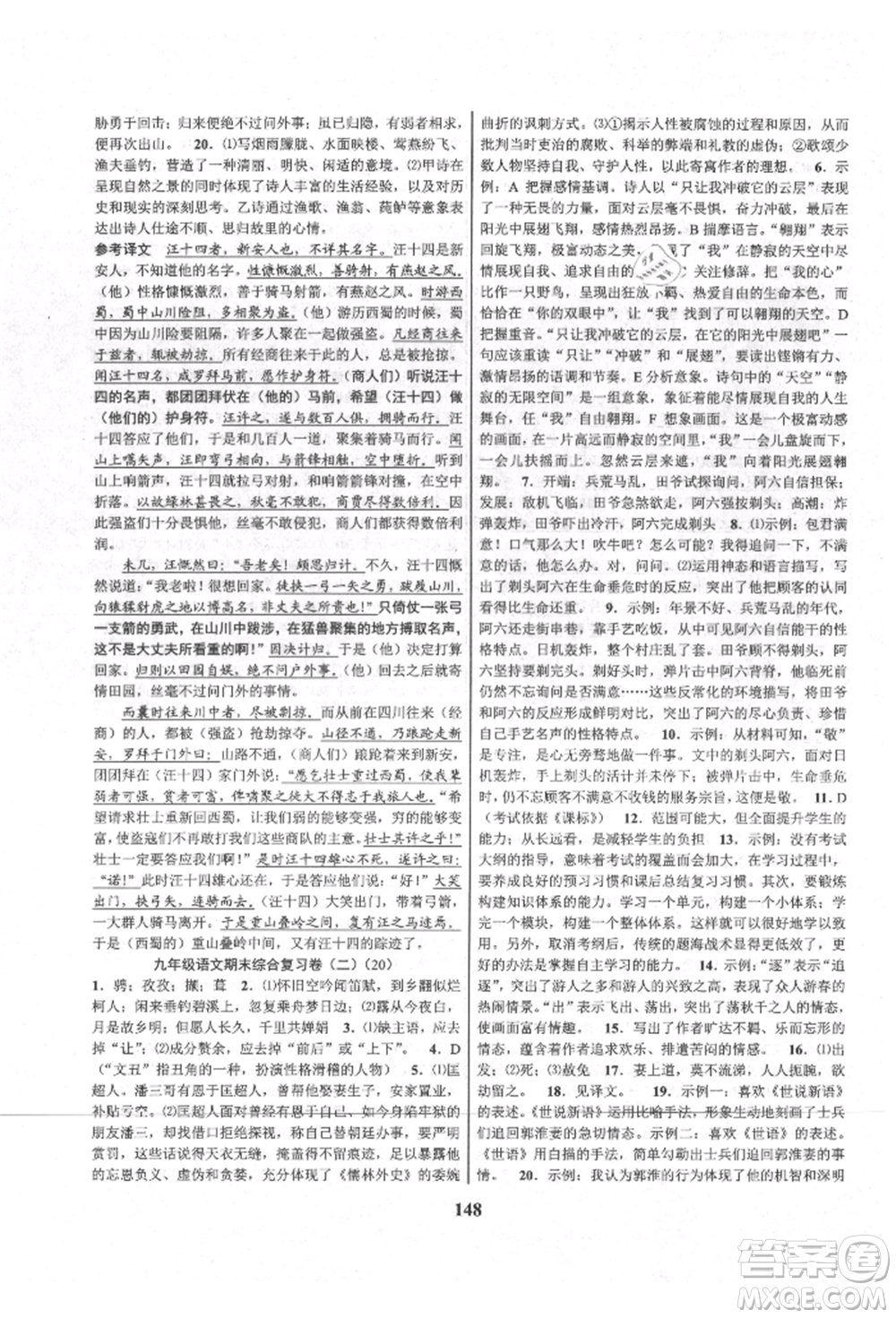 天津科學(xué)技術(shù)出版社2021初中新學(xué)案優(yōu)化與提高九年級(jí)語(yǔ)文人教版參考答案