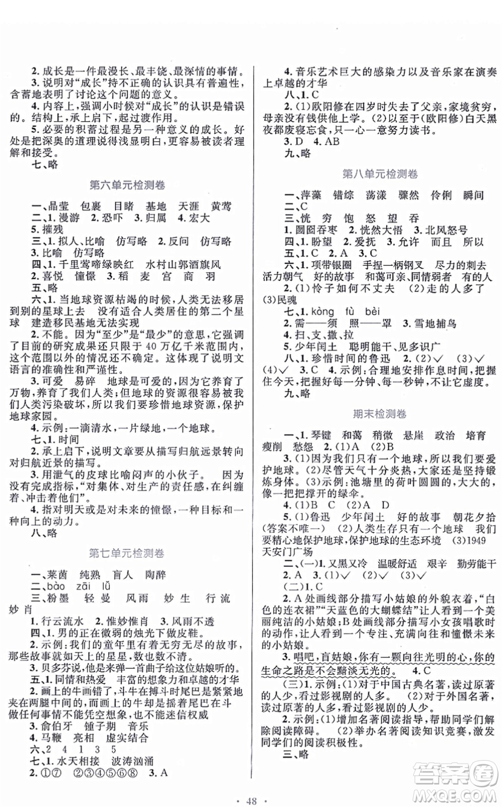 貴州民族出版社2021家庭作業(yè)六年級語文上冊人教版答案