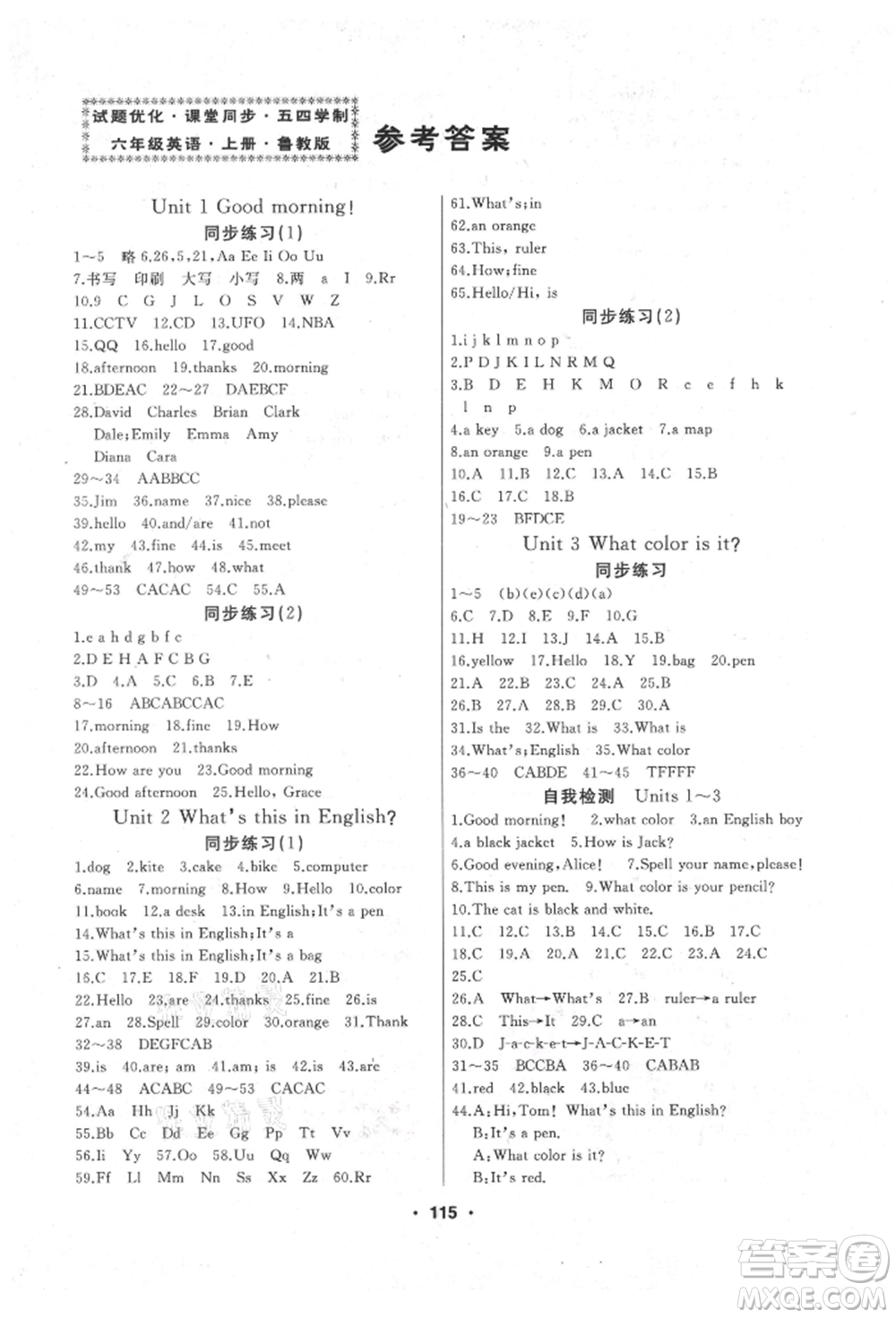 延邊人民出版社2021試題優(yōu)化課堂同步五四制六年級英語上冊魯教版參考答案