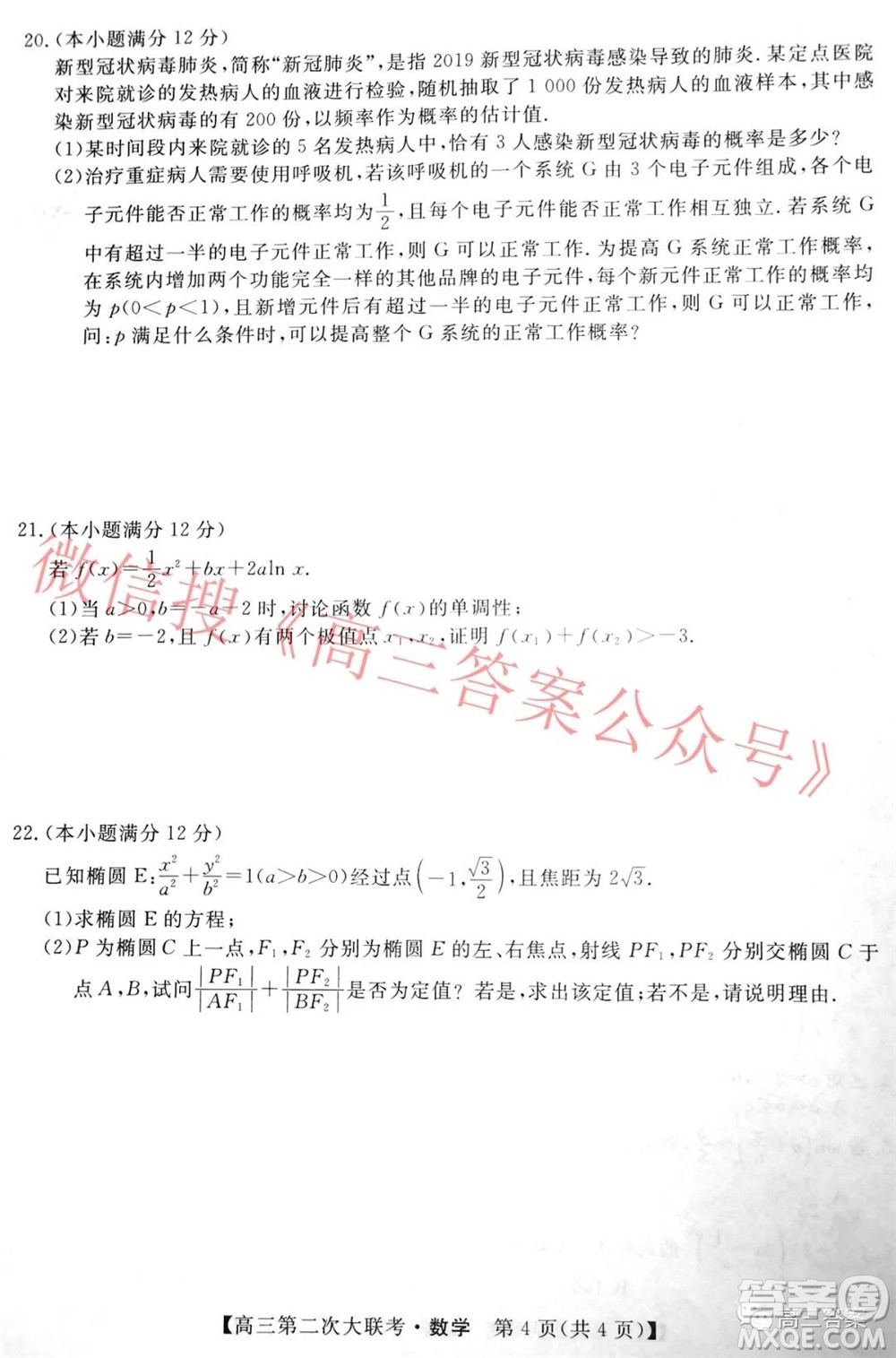 五市十校教研教改共同體2022屆高三第二次大聯(lián)考數(shù)學(xué)試題及答案