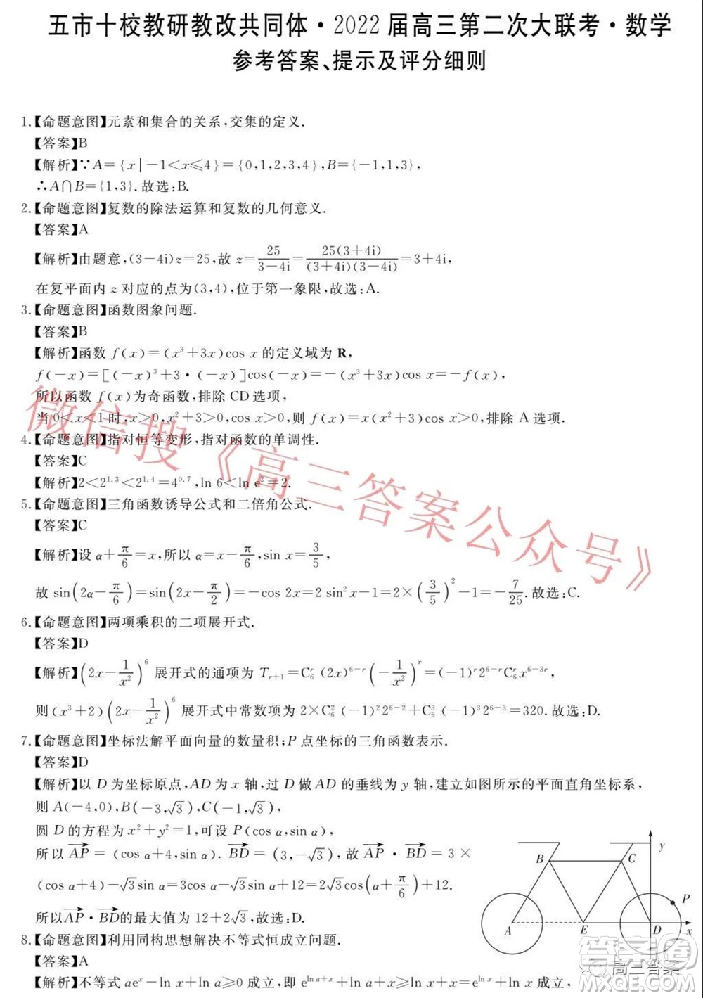 五市十校教研教改共同體2022屆高三第二次大聯(lián)考數(shù)學(xué)試題及答案