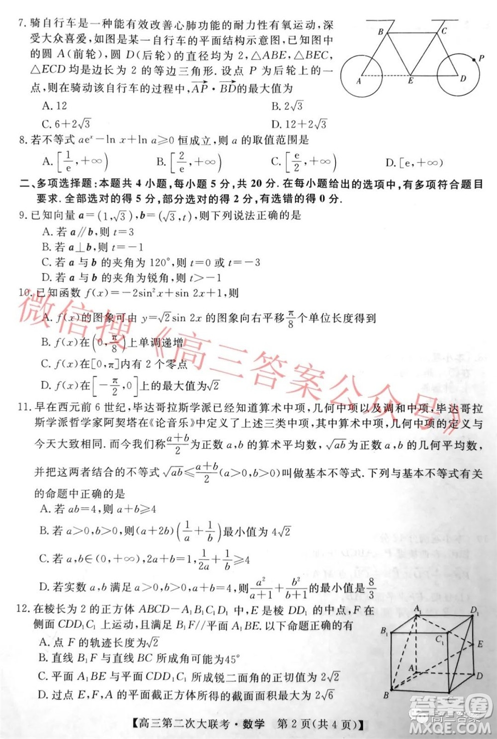 五市十校教研教改共同體2022屆高三第二次大聯(lián)考數(shù)學(xué)試題及答案