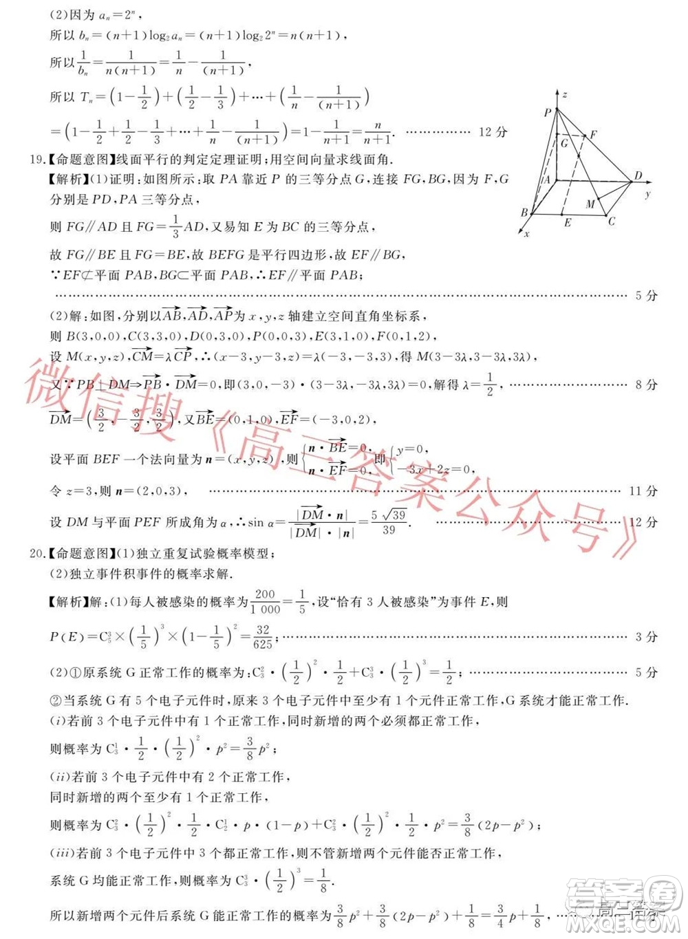 五市十校教研教改共同體2022屆高三第二次大聯(lián)考數(shù)學(xué)試題及答案