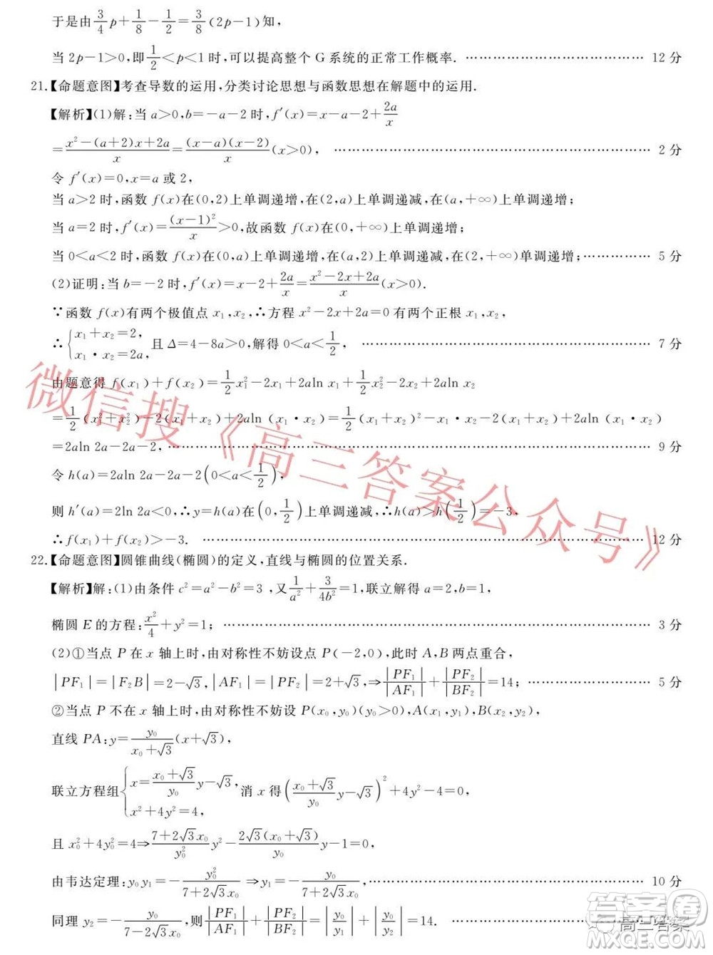 五市十校教研教改共同體2022屆高三第二次大聯(lián)考數(shù)學(xué)試題及答案