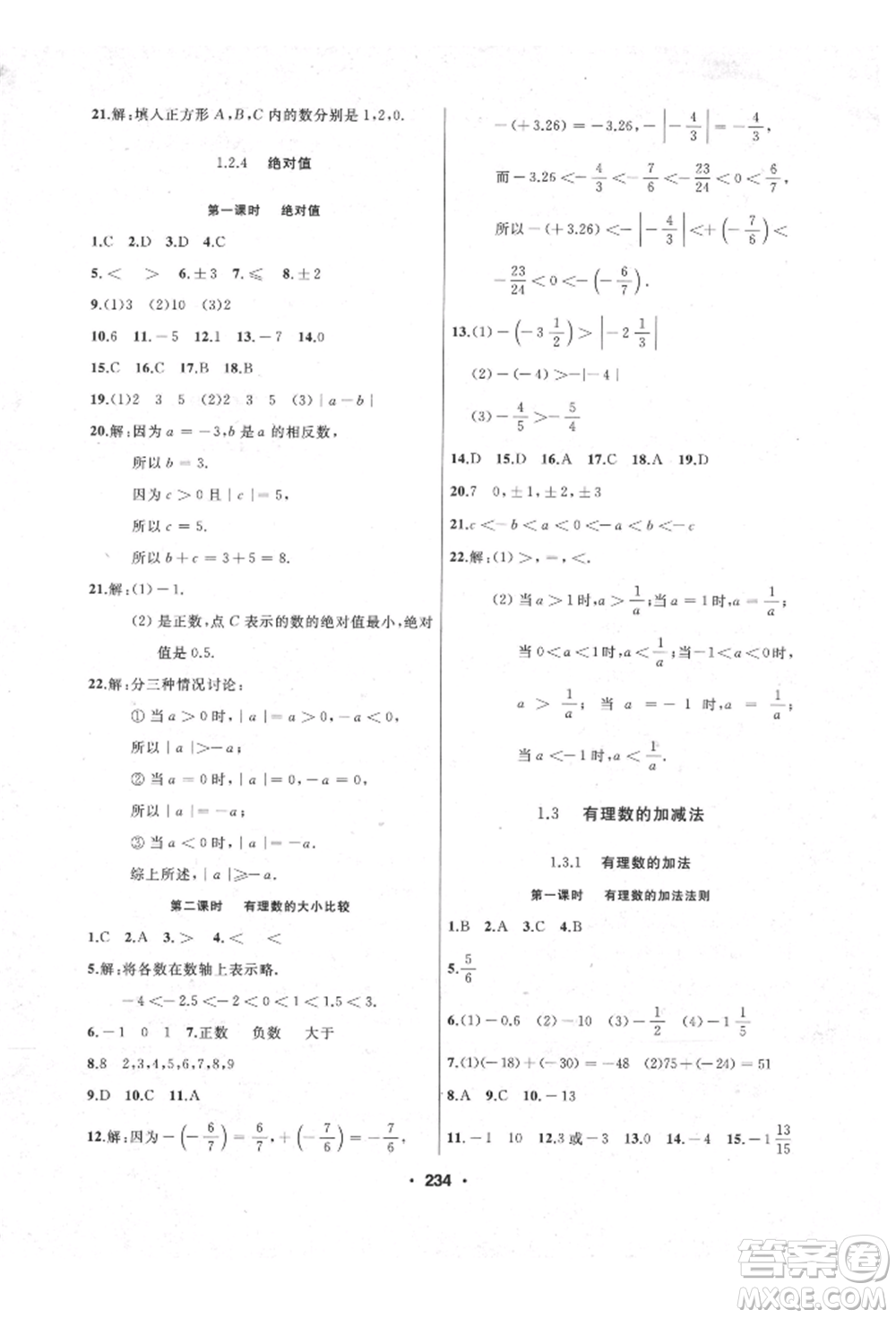 延邊人民出版社2021試題優(yōu)化課堂同步七年級數(shù)學上冊人教版參考答案