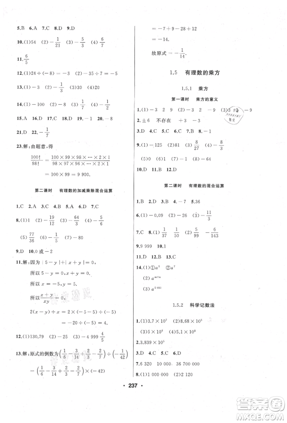 延邊人民出版社2021試題優(yōu)化課堂同步七年級數(shù)學上冊人教版參考答案