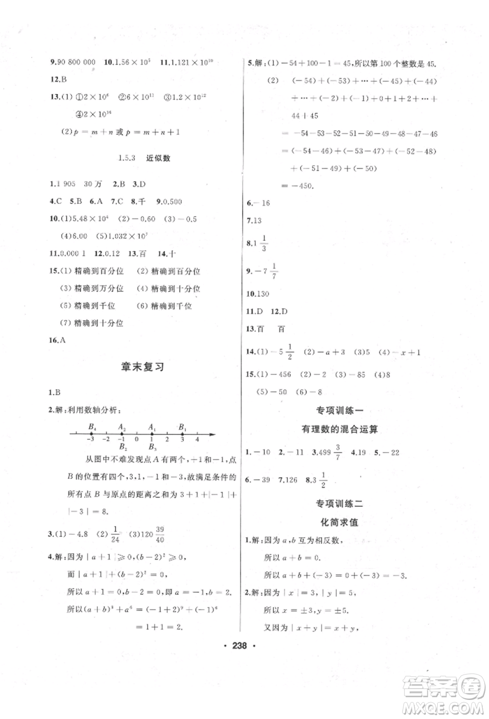 延邊人民出版社2021試題優(yōu)化課堂同步七年級數(shù)學上冊人教版參考答案