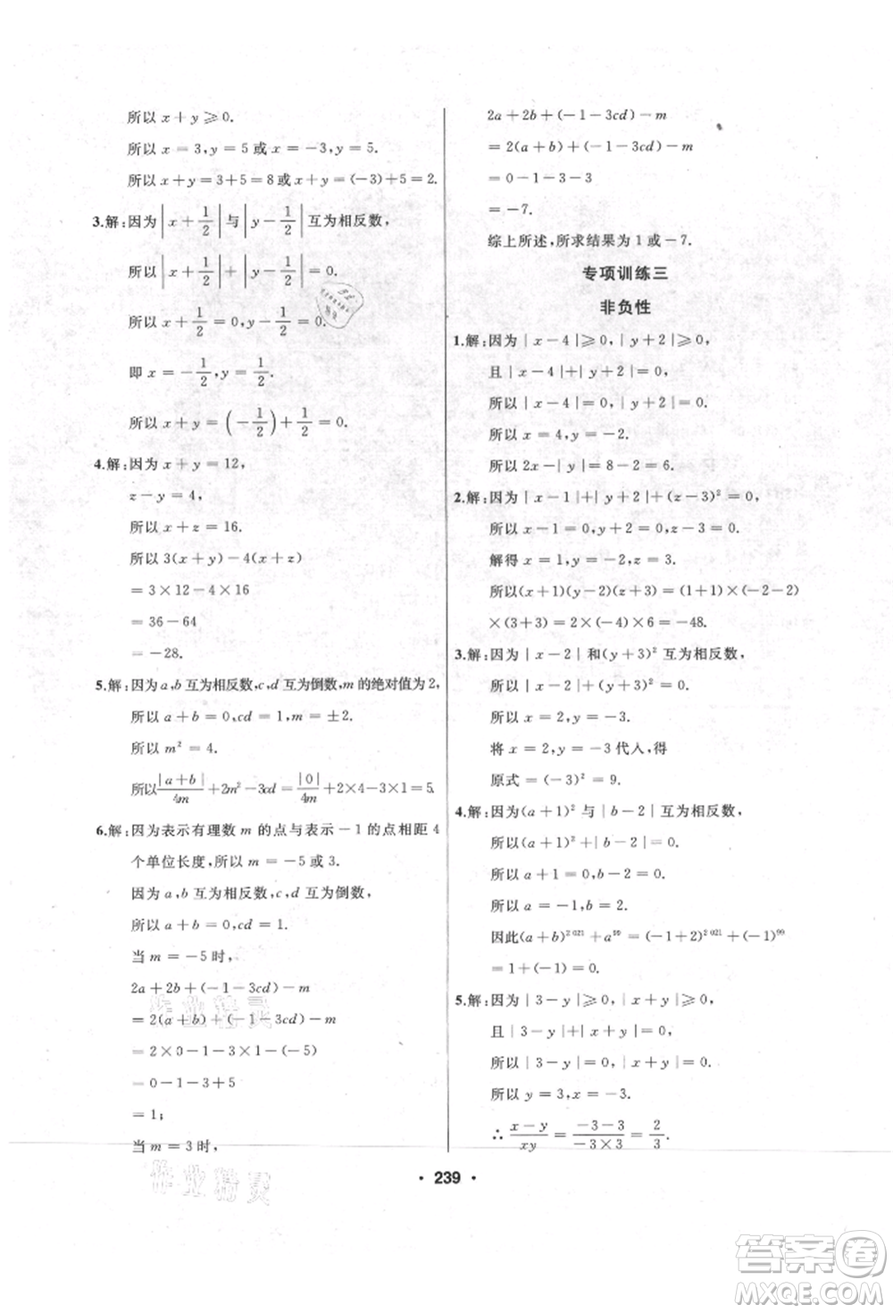 延邊人民出版社2021試題優(yōu)化課堂同步七年級數(shù)學上冊人教版參考答案