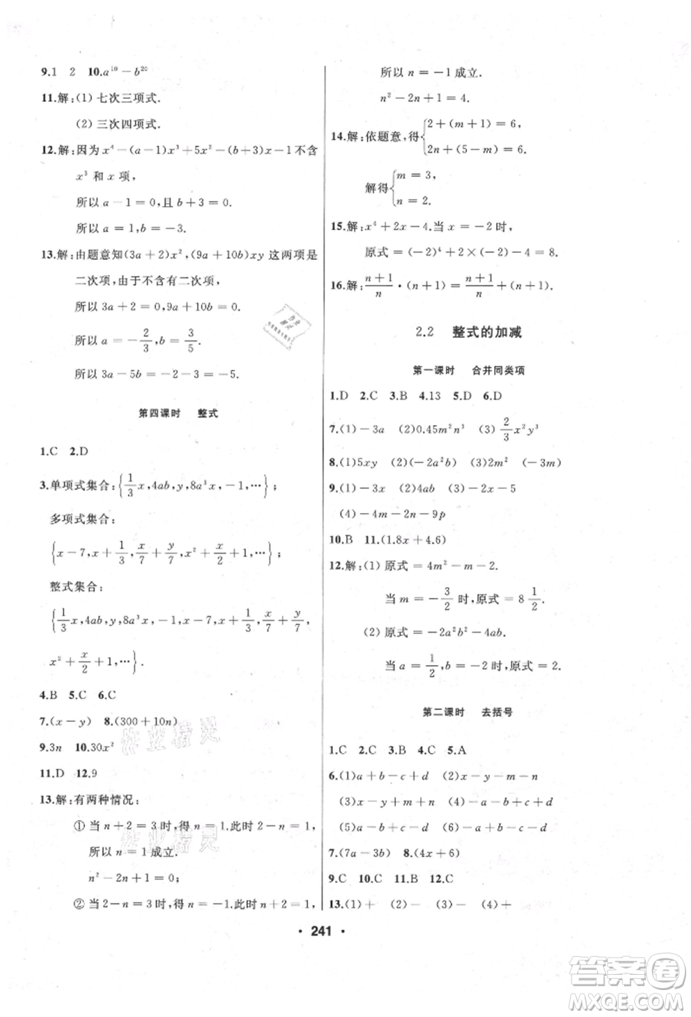 延邊人民出版社2021試題優(yōu)化課堂同步七年級數(shù)學上冊人教版參考答案