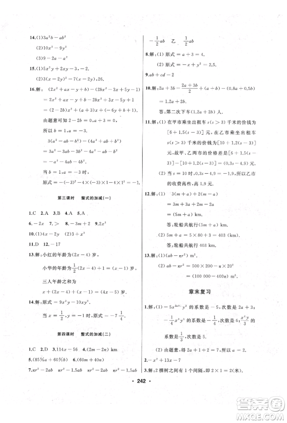 延邊人民出版社2021試題優(yōu)化課堂同步七年級數(shù)學上冊人教版參考答案