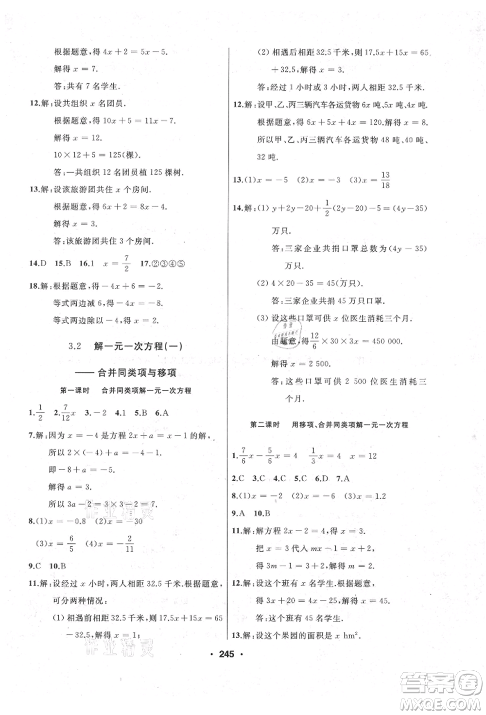 延邊人民出版社2021試題優(yōu)化課堂同步七年級數(shù)學上冊人教版參考答案