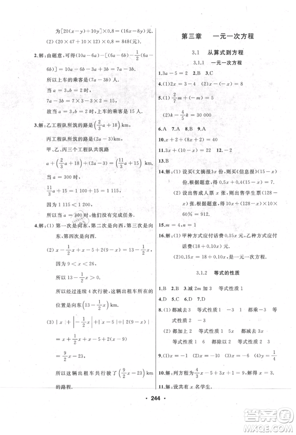 延邊人民出版社2021試題優(yōu)化課堂同步七年級數(shù)學上冊人教版參考答案