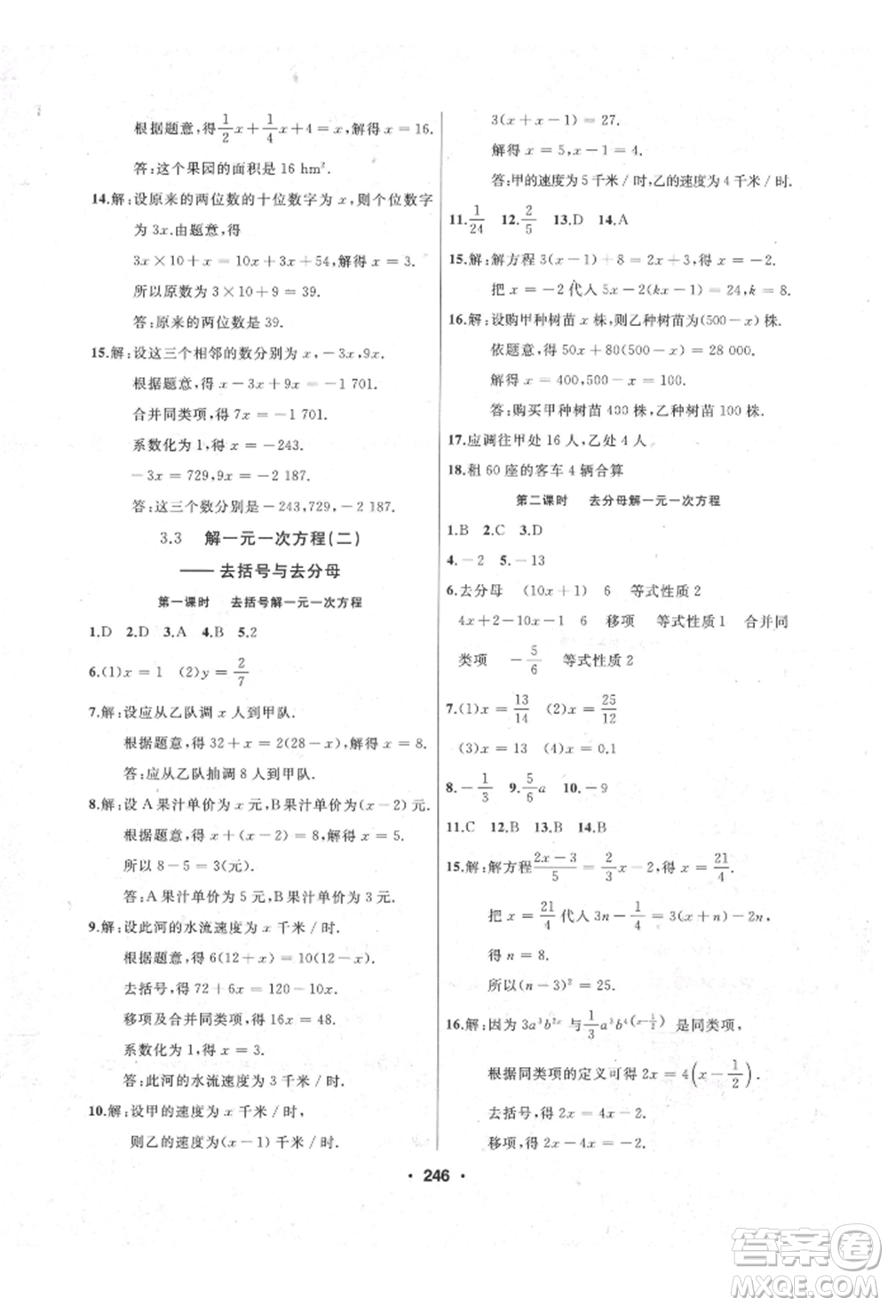 延邊人民出版社2021試題優(yōu)化課堂同步七年級數(shù)學上冊人教版參考答案