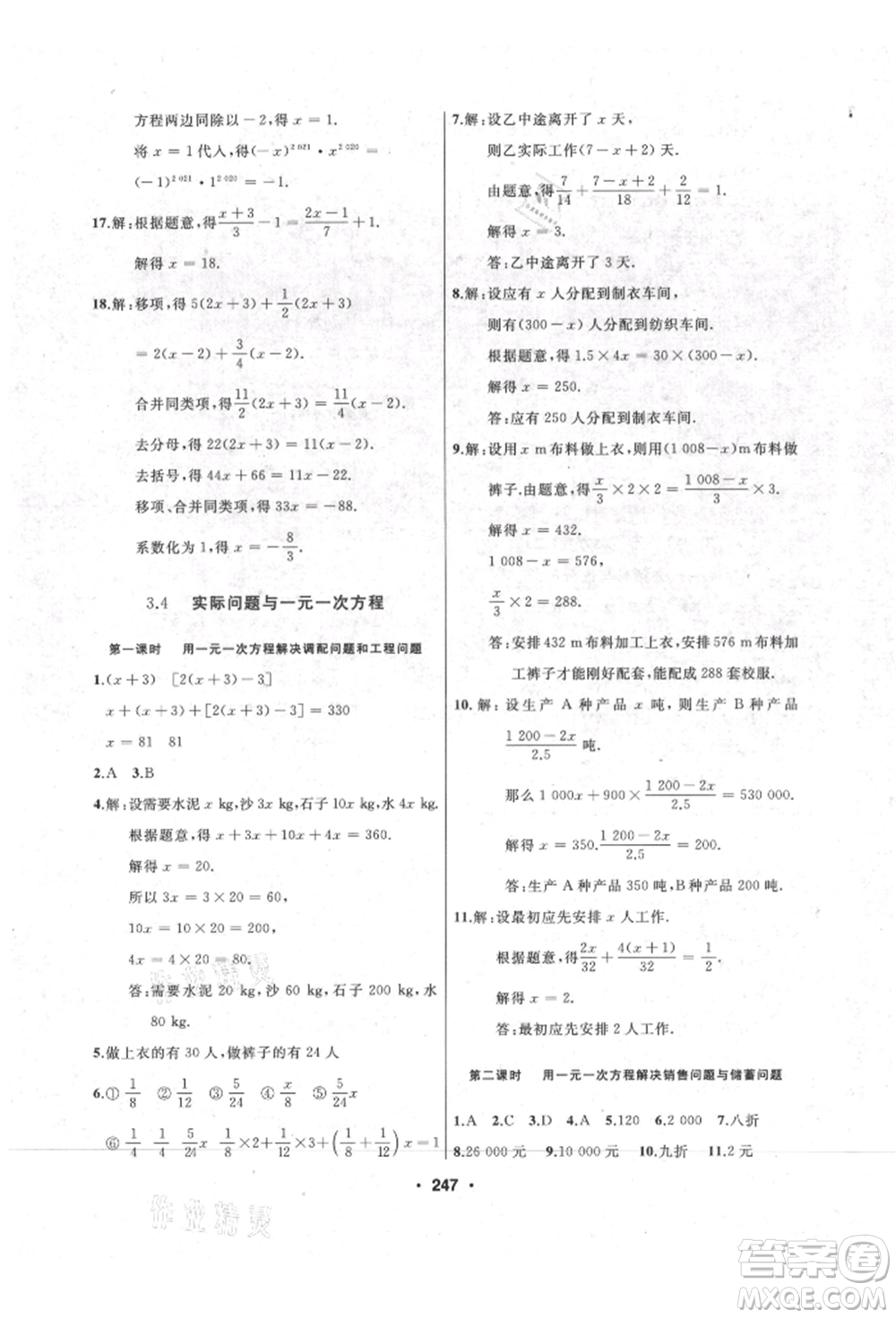 延邊人民出版社2021試題優(yōu)化課堂同步七年級數(shù)學上冊人教版參考答案
