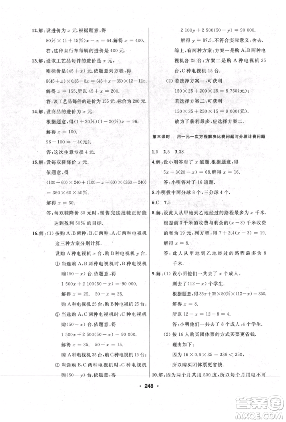延邊人民出版社2021試題優(yōu)化課堂同步七年級數(shù)學上冊人教版參考答案
