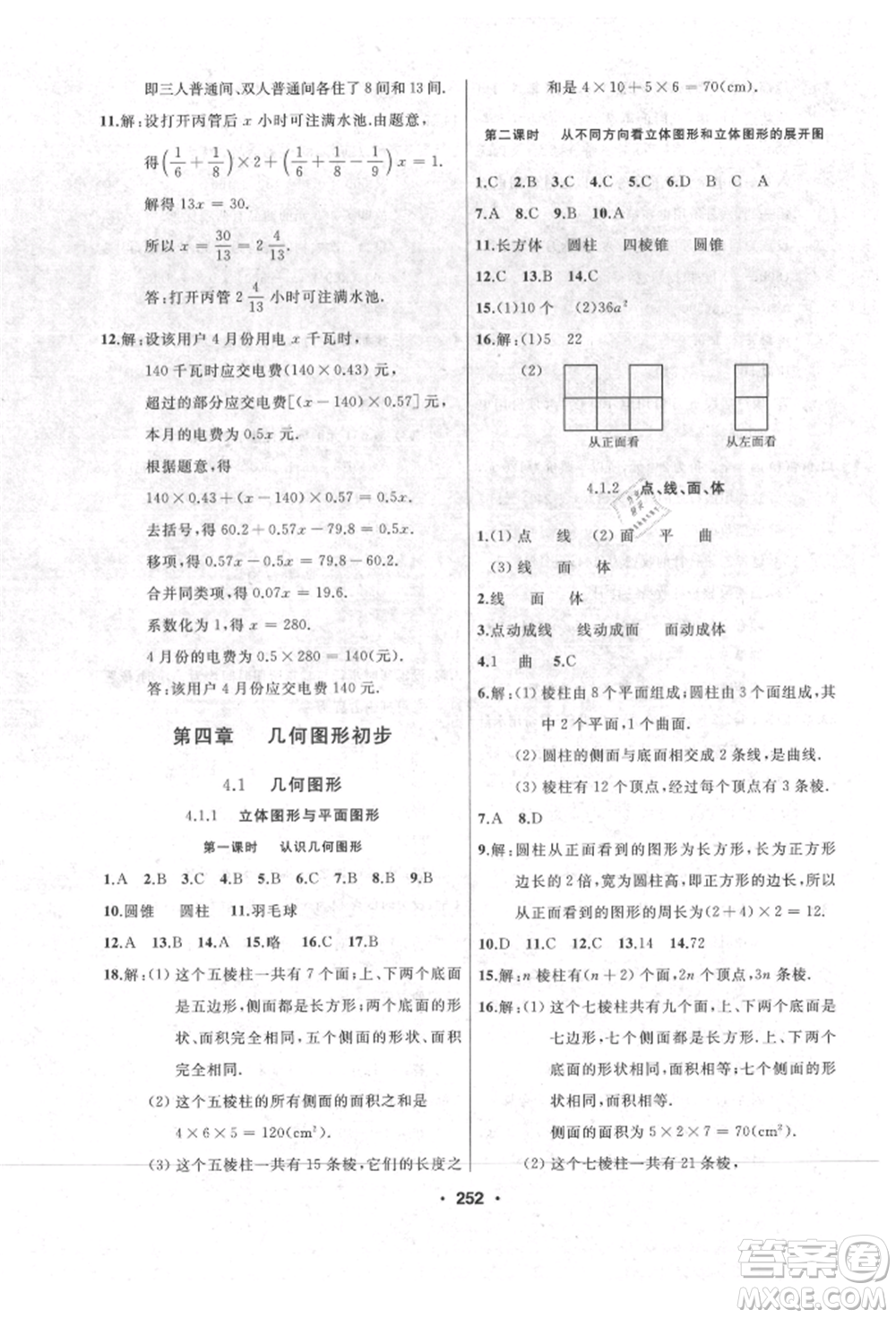 延邊人民出版社2021試題優(yōu)化課堂同步七年級數(shù)學上冊人教版參考答案