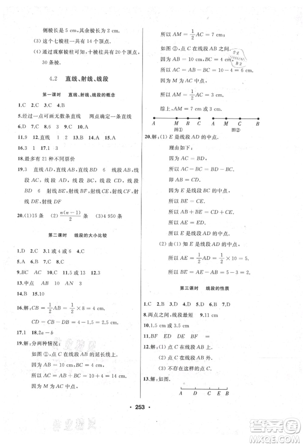 延邊人民出版社2021試題優(yōu)化課堂同步七年級數(shù)學上冊人教版參考答案