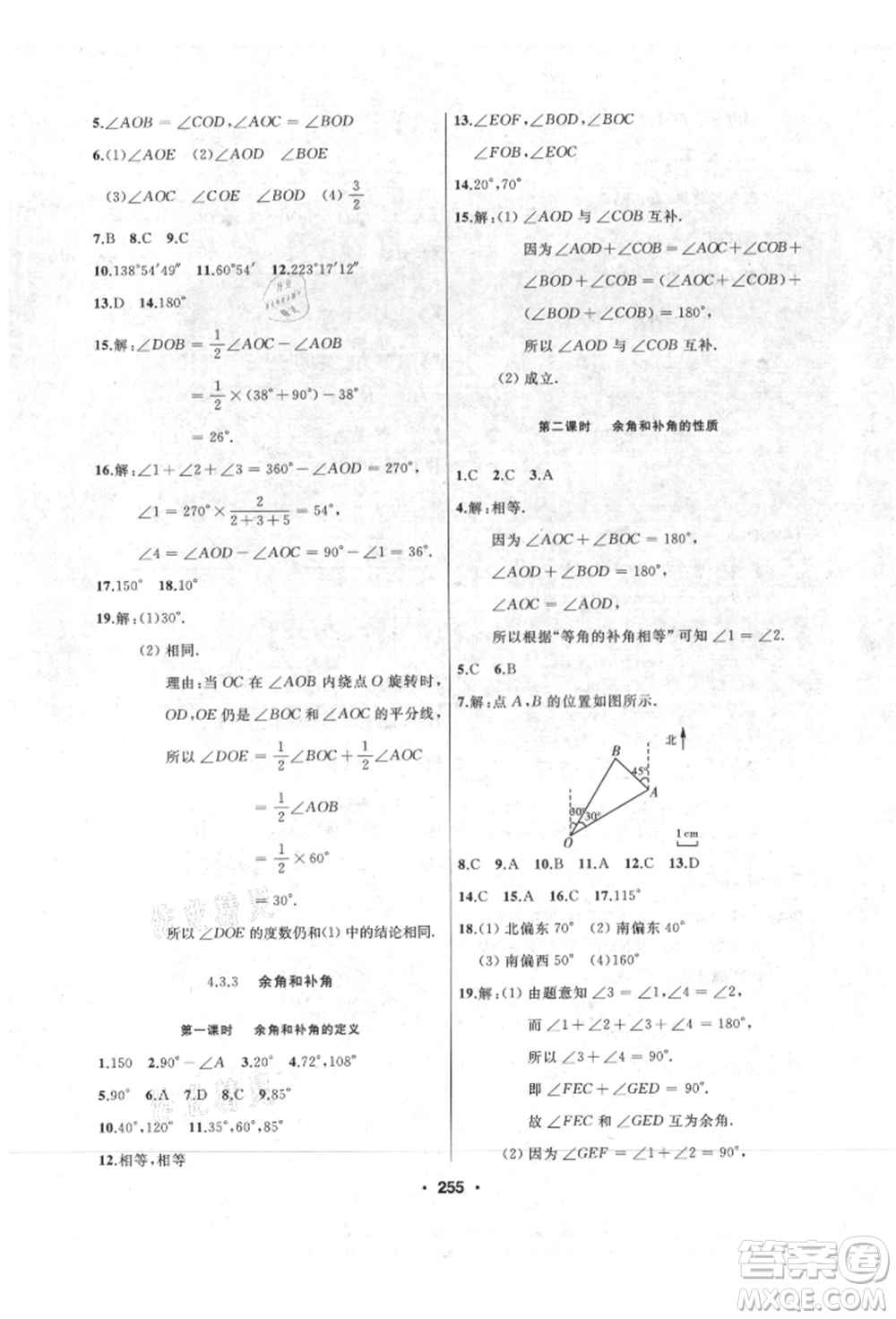 延邊人民出版社2021試題優(yōu)化課堂同步七年級數(shù)學上冊人教版參考答案