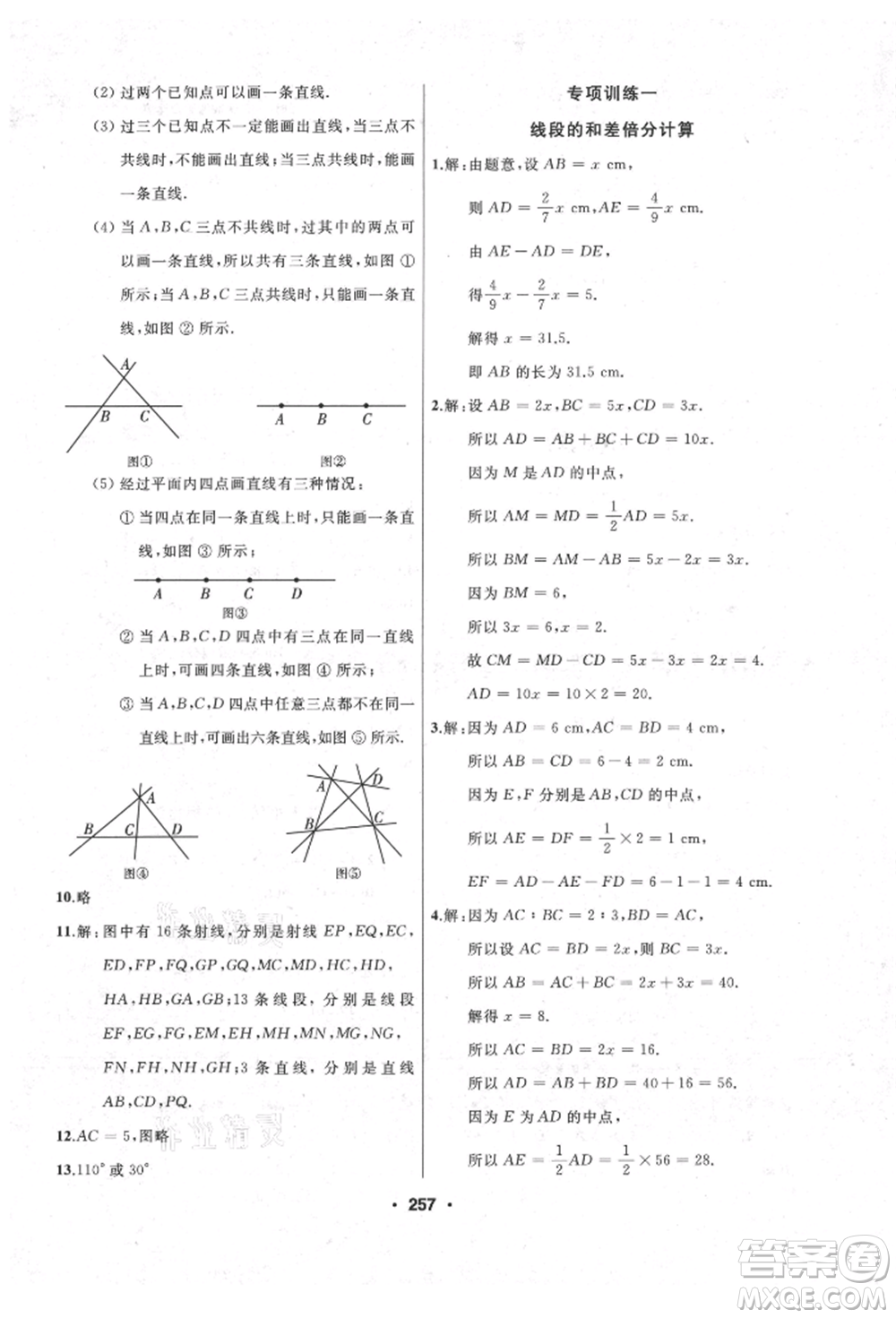 延邊人民出版社2021試題優(yōu)化課堂同步七年級數(shù)學上冊人教版參考答案