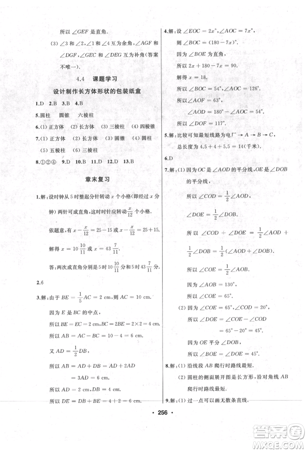 延邊人民出版社2021試題優(yōu)化課堂同步七年級數(shù)學上冊人教版參考答案