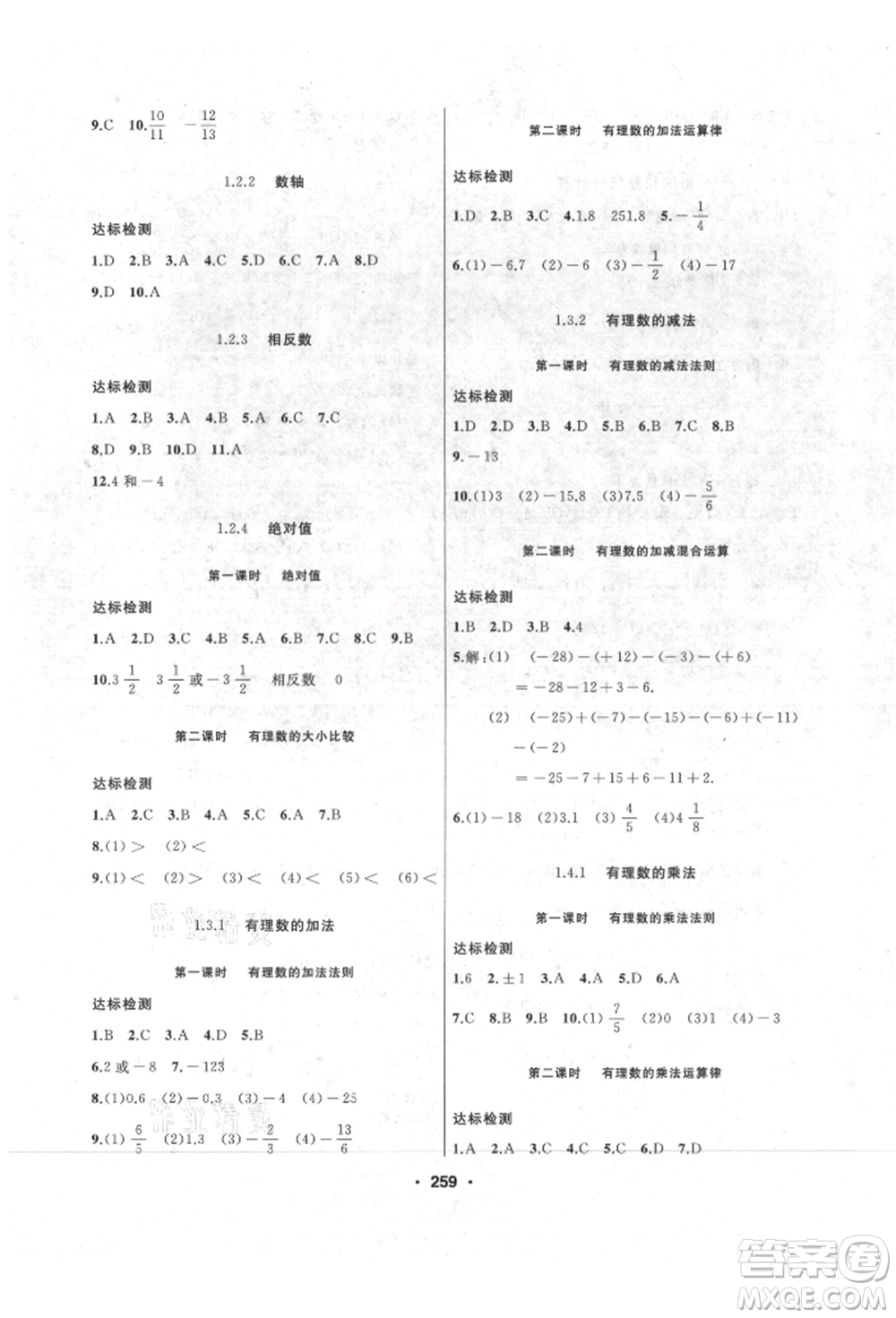 延邊人民出版社2021試題優(yōu)化課堂同步七年級數(shù)學上冊人教版參考答案