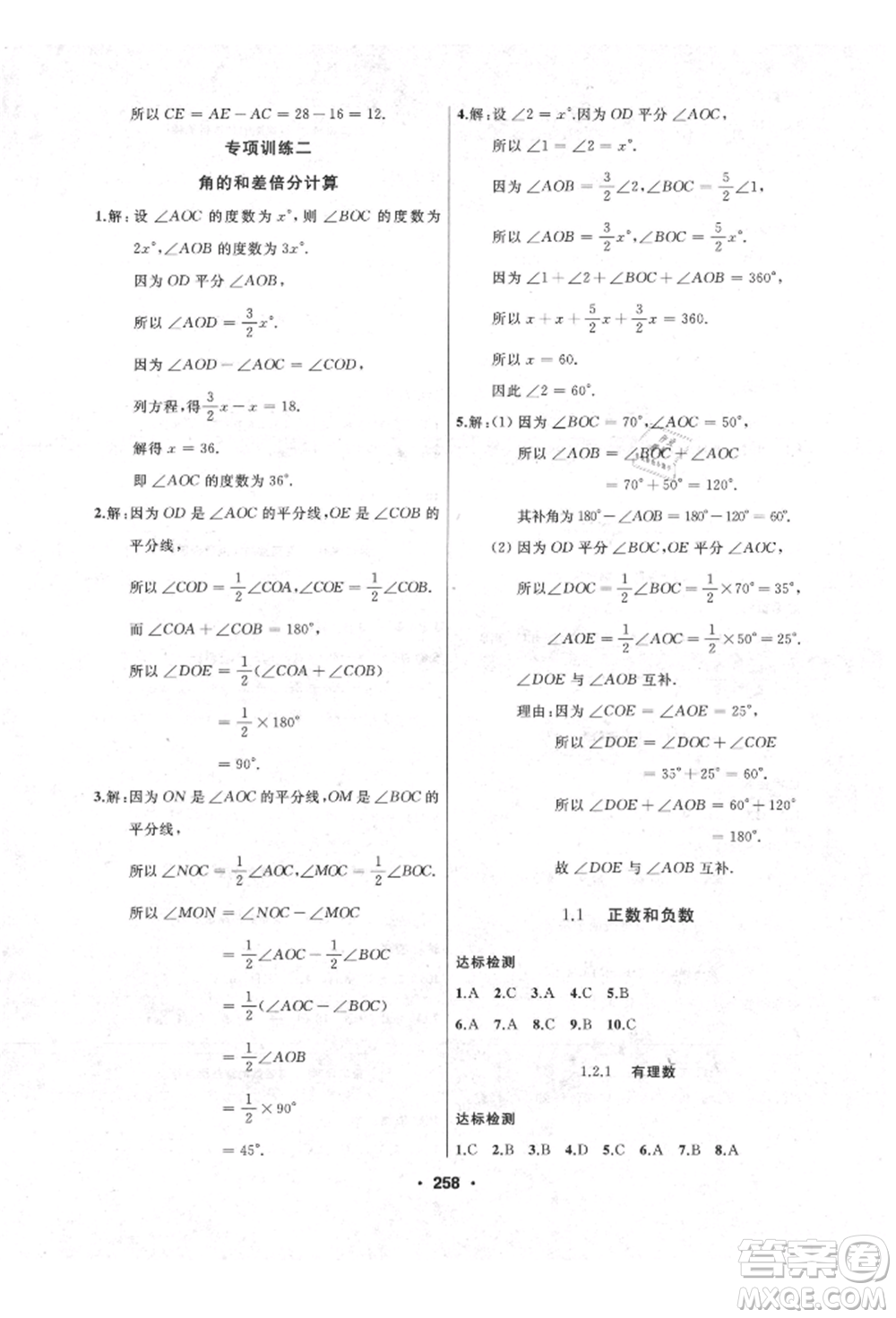 延邊人民出版社2021試題優(yōu)化課堂同步七年級數(shù)學上冊人教版參考答案