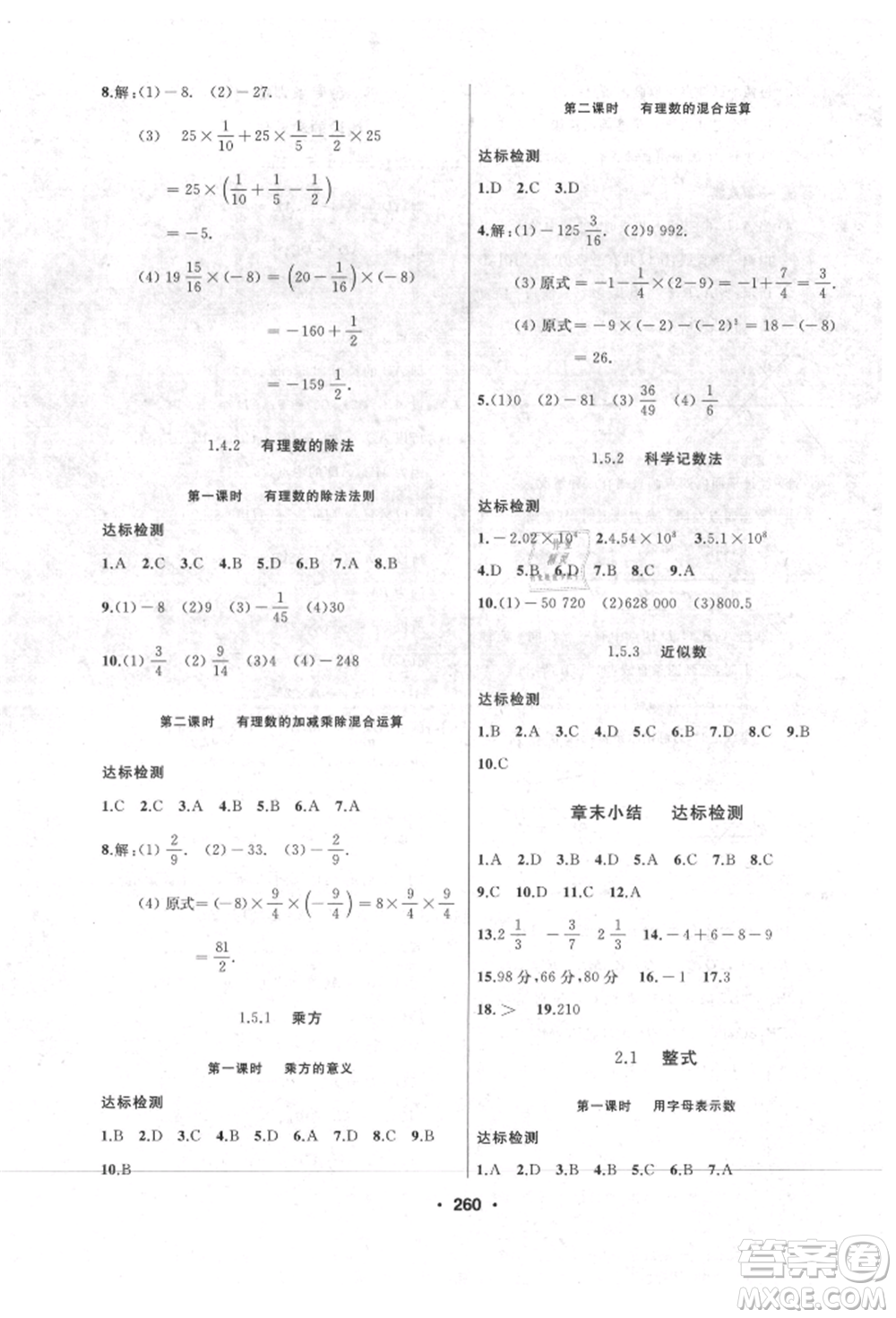 延邊人民出版社2021試題優(yōu)化課堂同步七年級數(shù)學上冊人教版參考答案