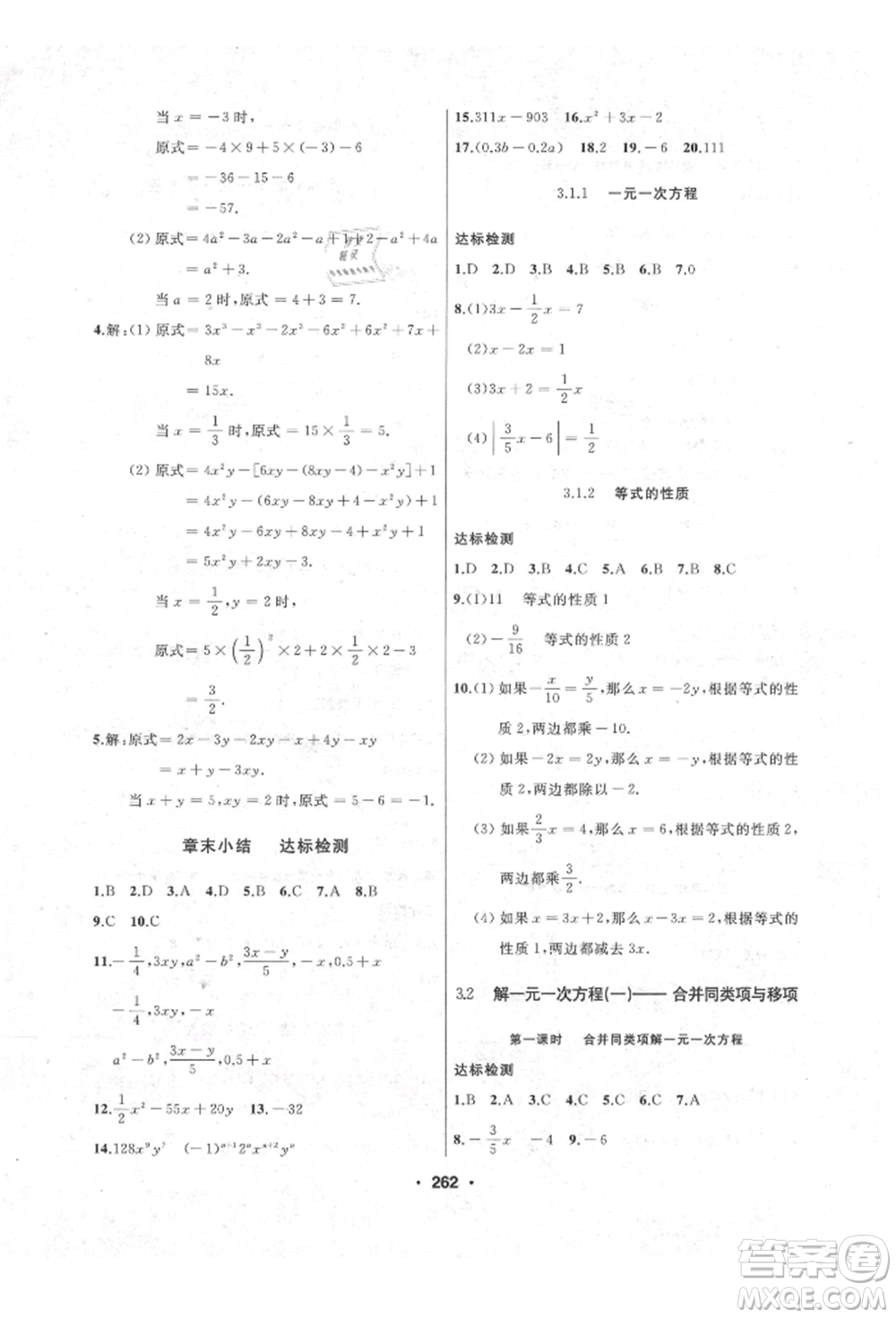延邊人民出版社2021試題優(yōu)化課堂同步七年級數(shù)學上冊人教版參考答案