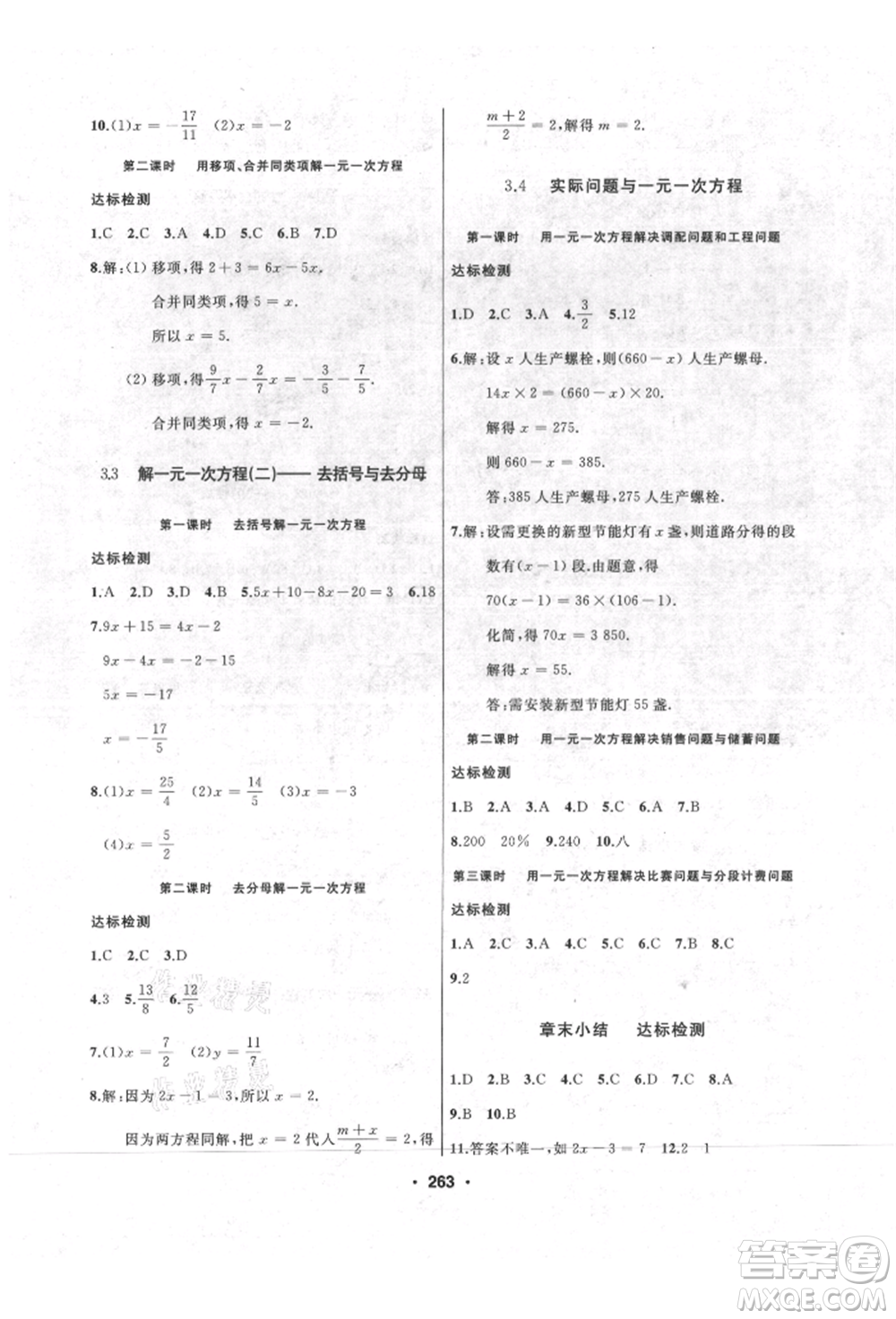 延邊人民出版社2021試題優(yōu)化課堂同步七年級數(shù)學上冊人教版參考答案