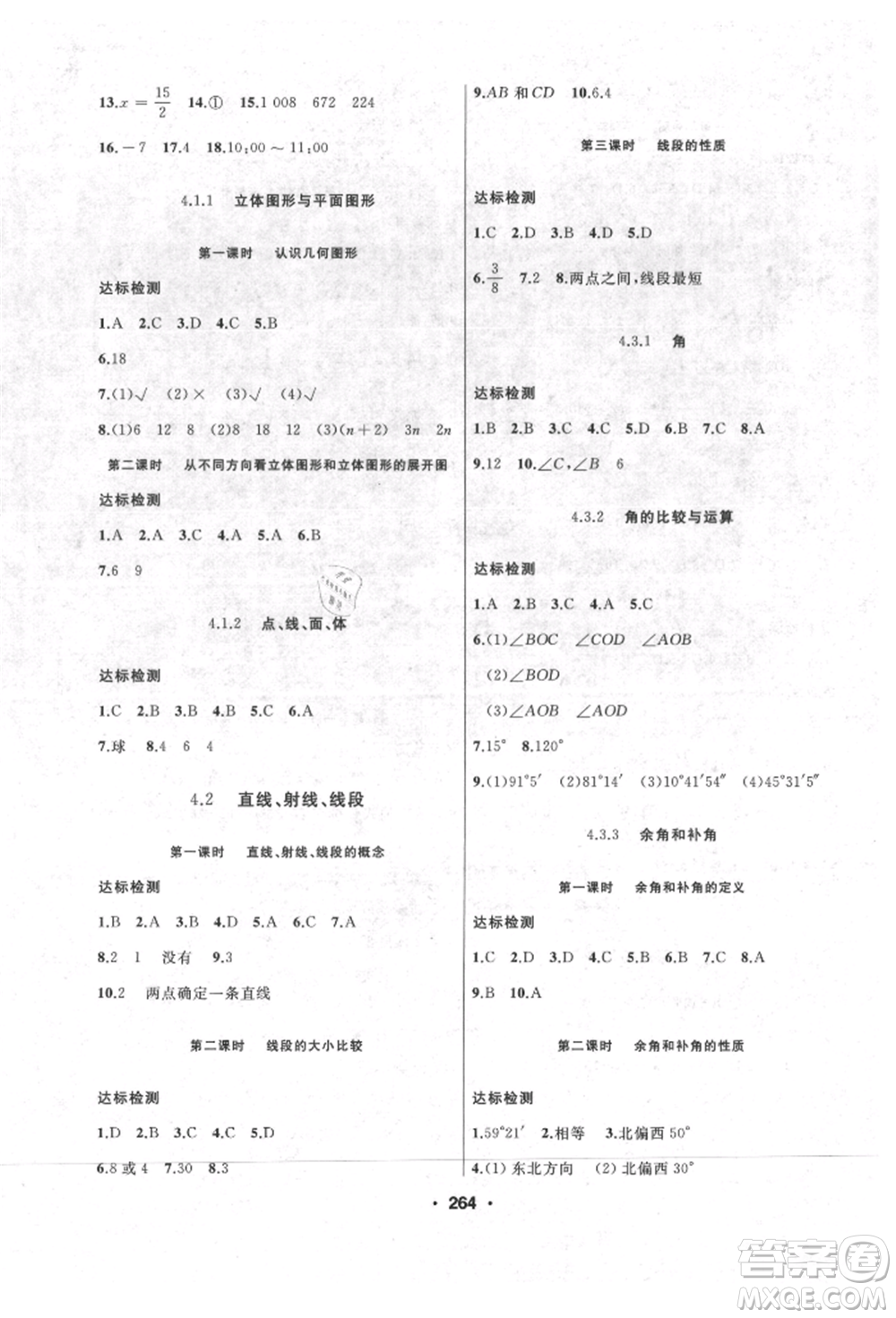 延邊人民出版社2021試題優(yōu)化課堂同步七年級數(shù)學上冊人教版參考答案
