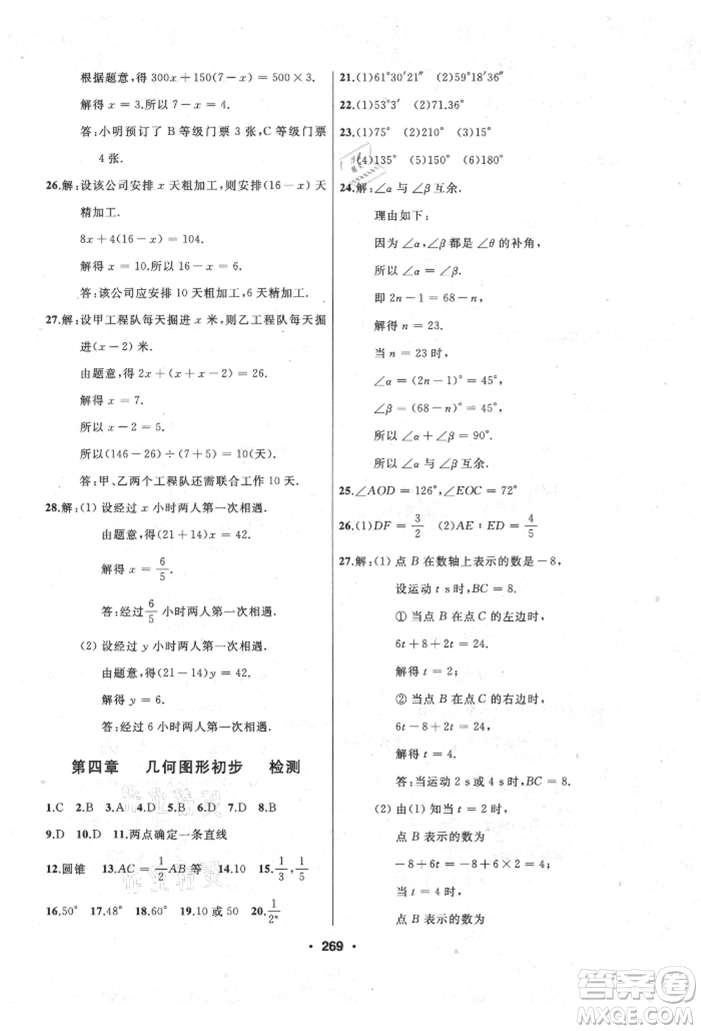 延邊人民出版社2021試題優(yōu)化課堂同步七年級數(shù)學上冊人教版參考答案