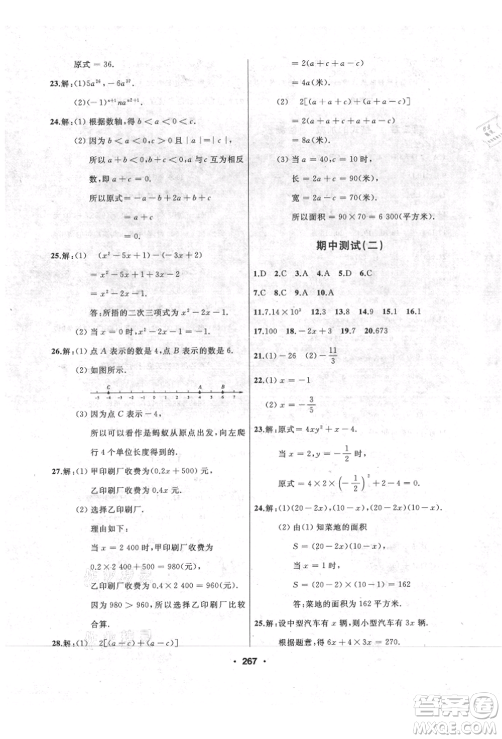 延邊人民出版社2021試題優(yōu)化課堂同步七年級數(shù)學上冊人教版參考答案