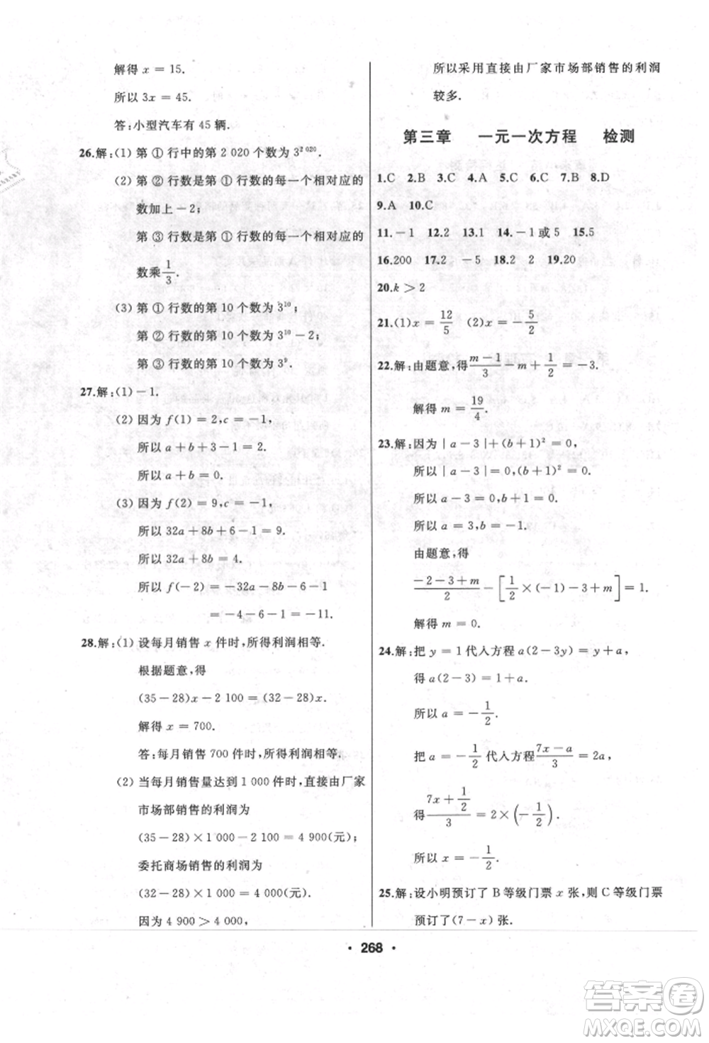 延邊人民出版社2021試題優(yōu)化課堂同步七年級數(shù)學上冊人教版參考答案