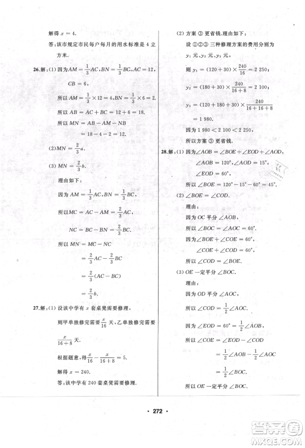 延邊人民出版社2021試題優(yōu)化課堂同步七年級數(shù)學上冊人教版參考答案
