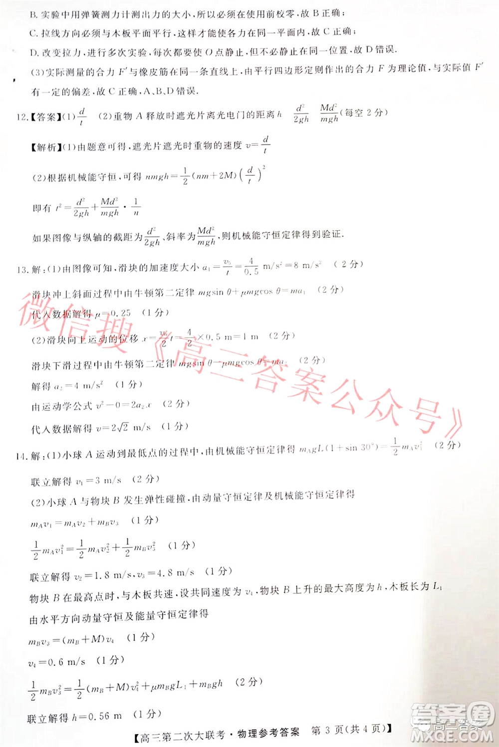 五市十校教研教改共同體2022屆高三第二次大聯(lián)考物理試題及答案