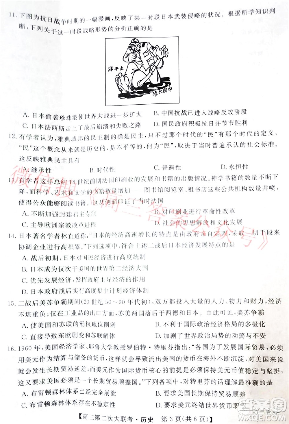 五市十校教研教改共同體2022屆高三第二次大聯(lián)考歷史試題及答案